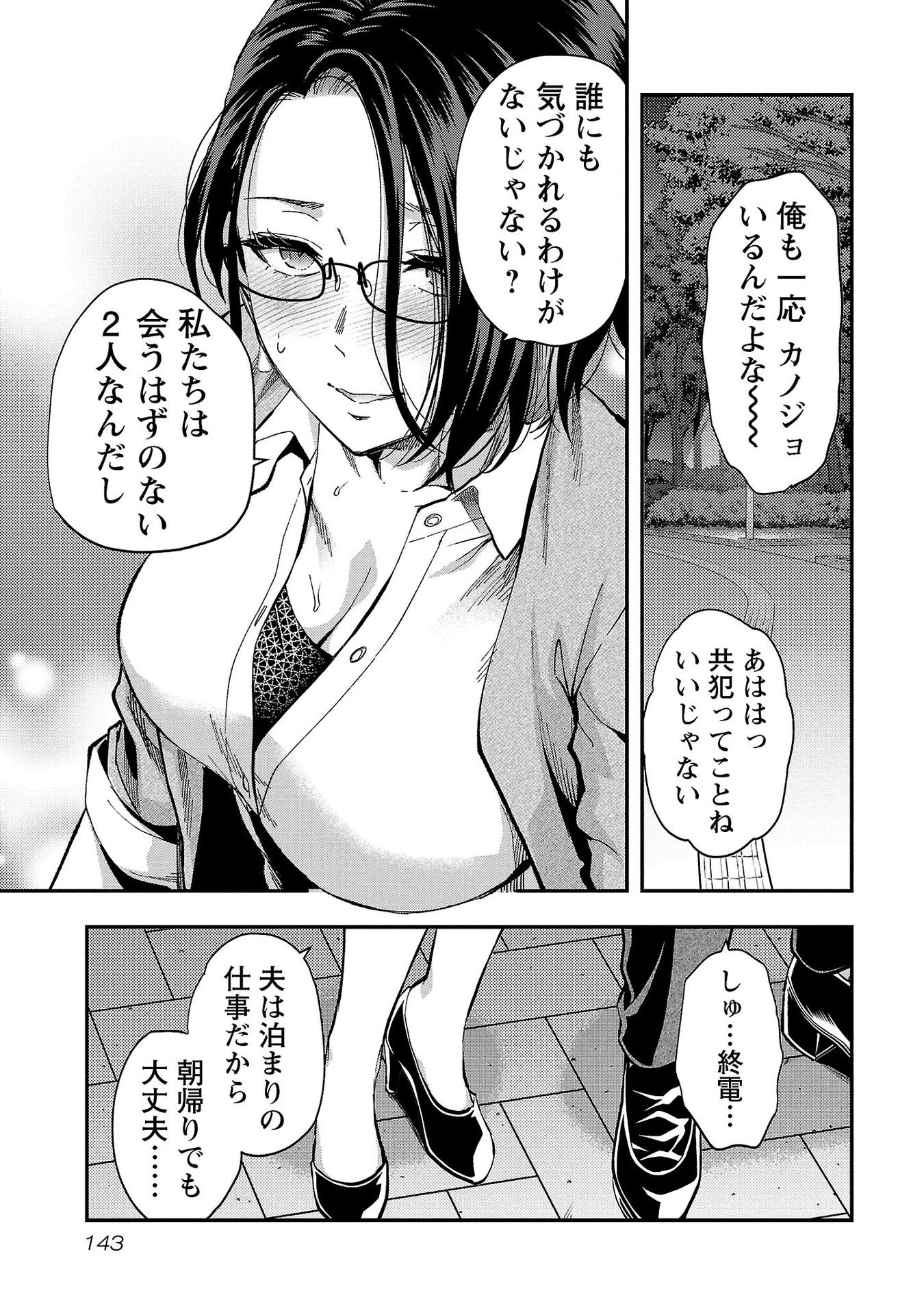カレシがいるのに 第36話 - 11
