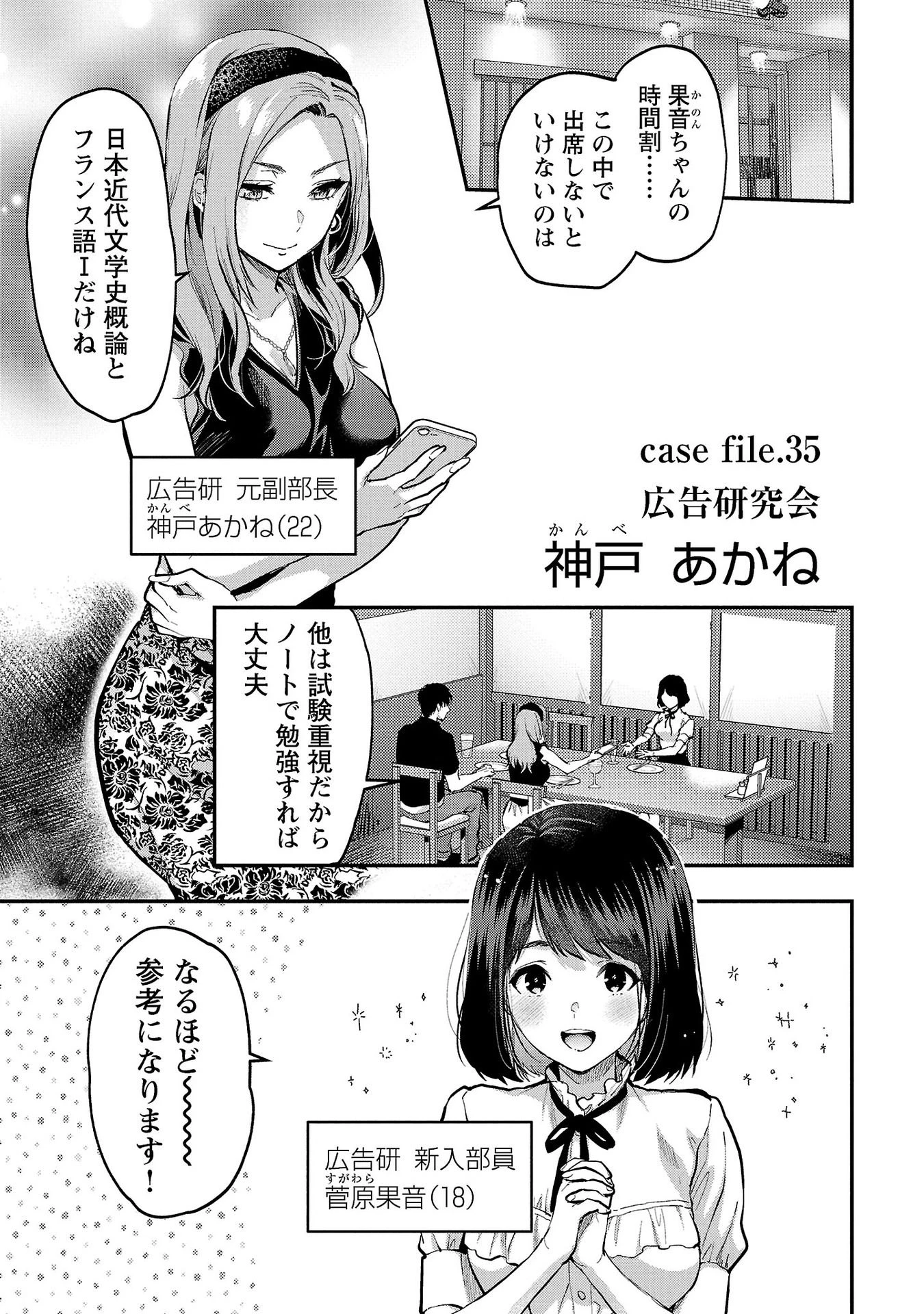 カレシがいるのに 第35話 - 1