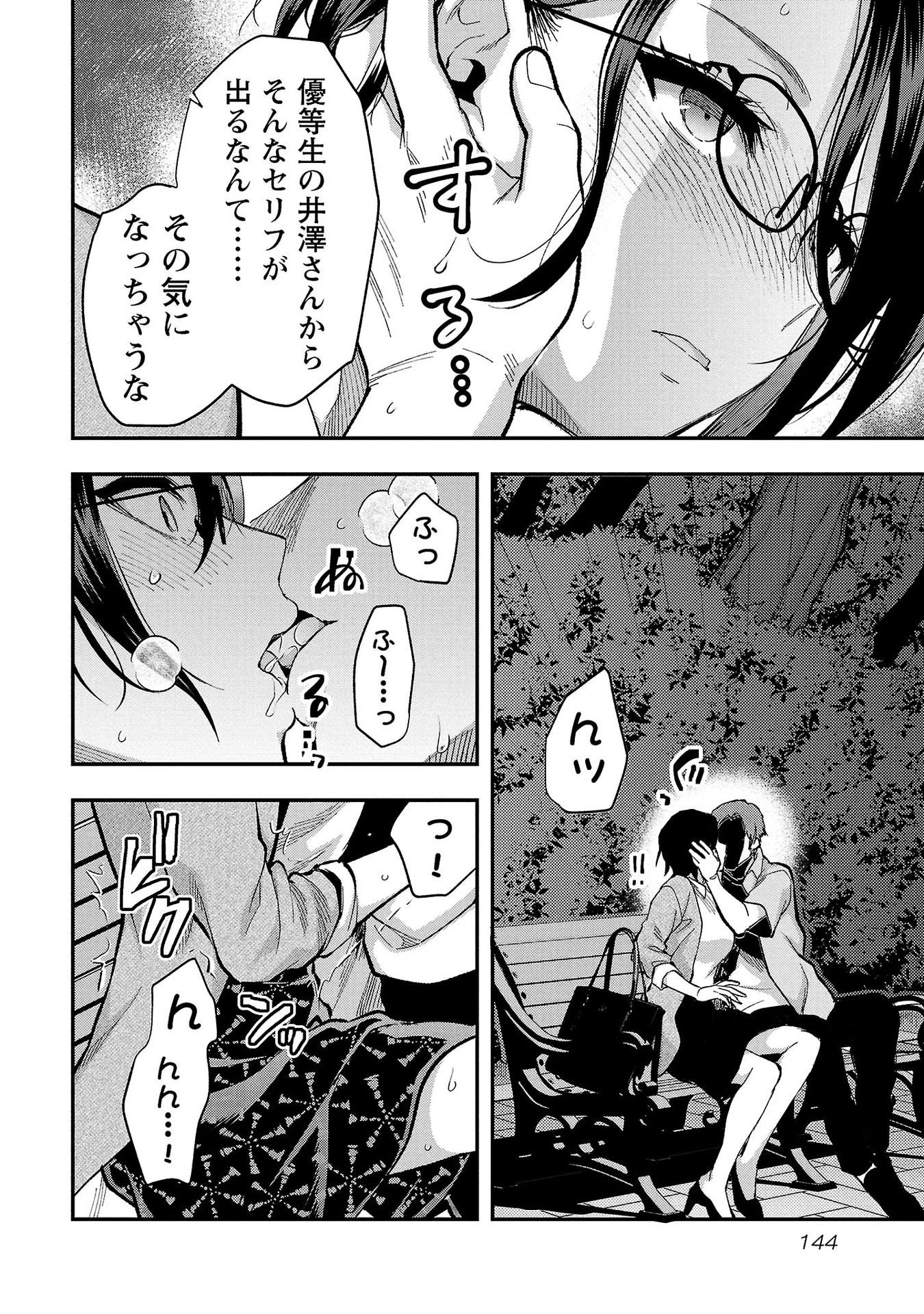 カレシがいるのに 第36話 - 12