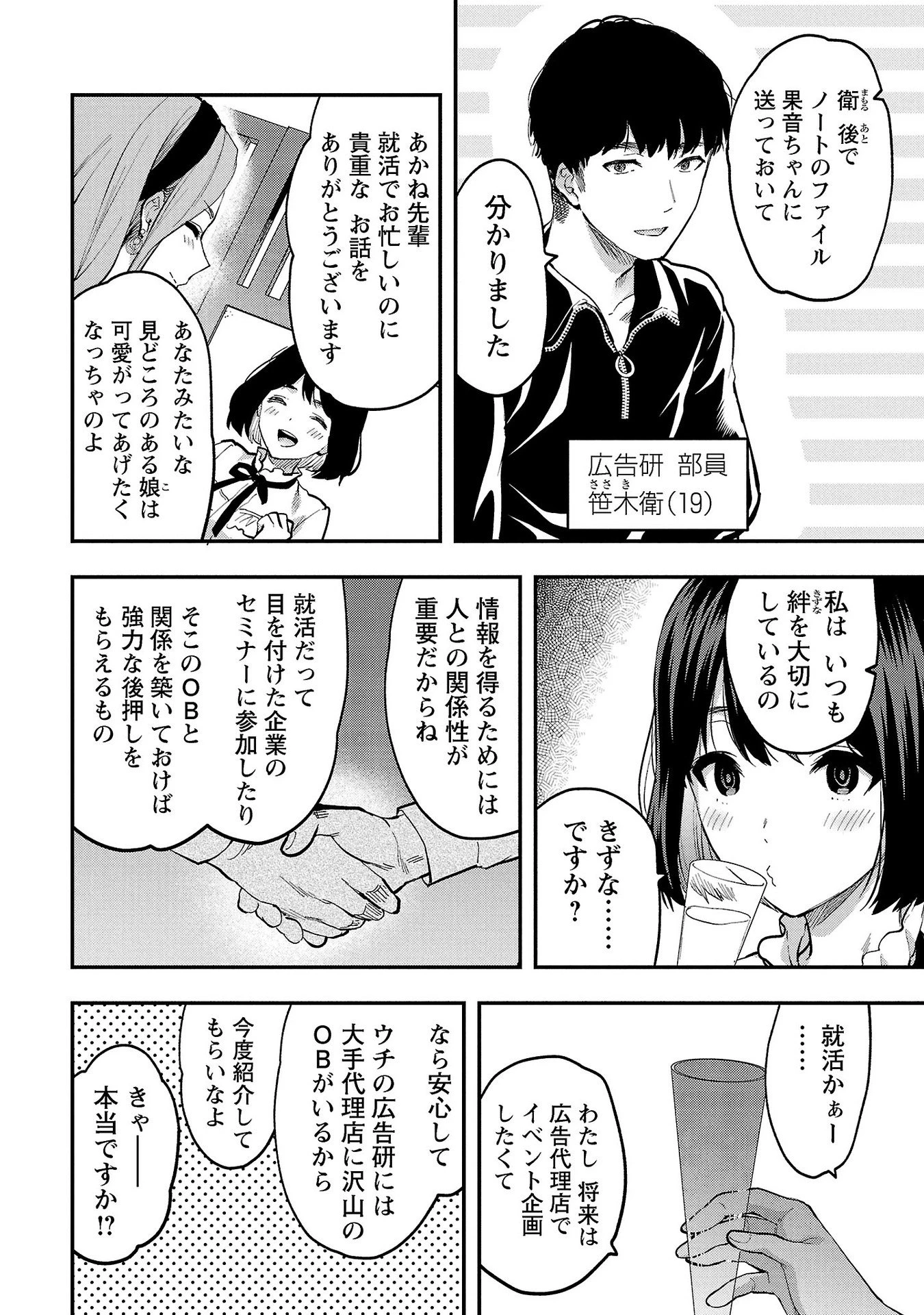 カレシがいるのに 第35話 - 2