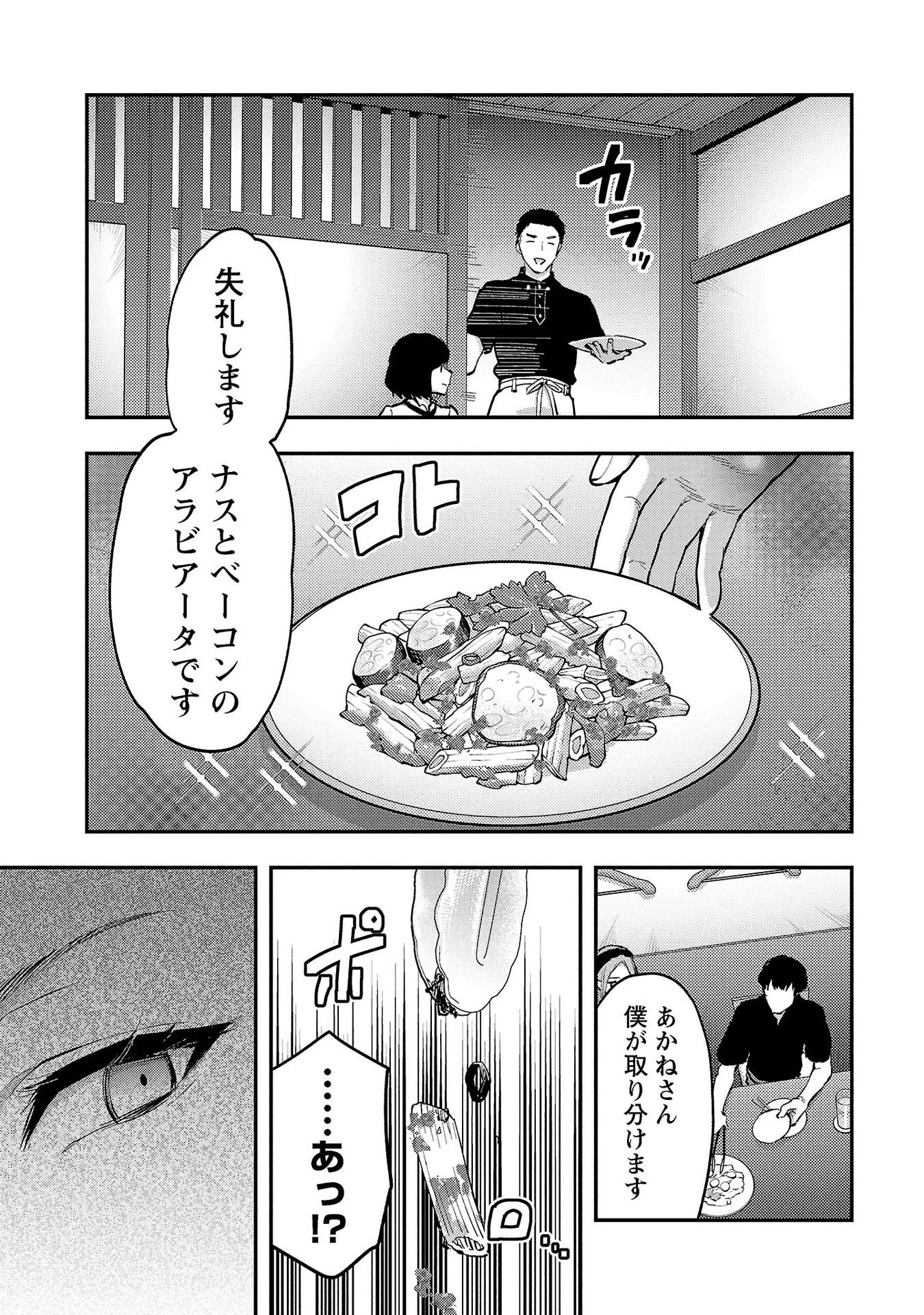 カレシがいるのに 第35話 - 3