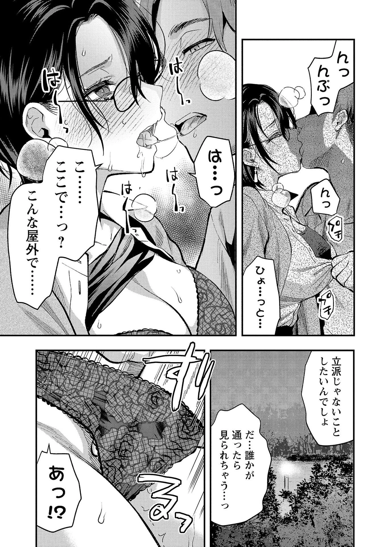 カレシがいるのに 第36話 - 13