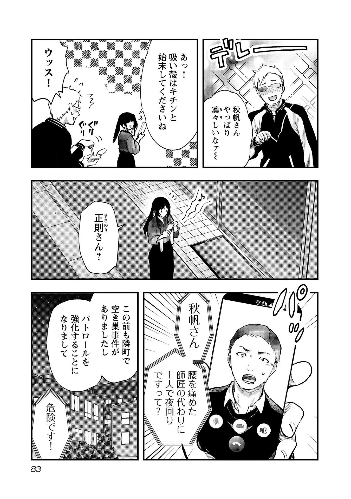 カレシがいるのに 第40話 - 3