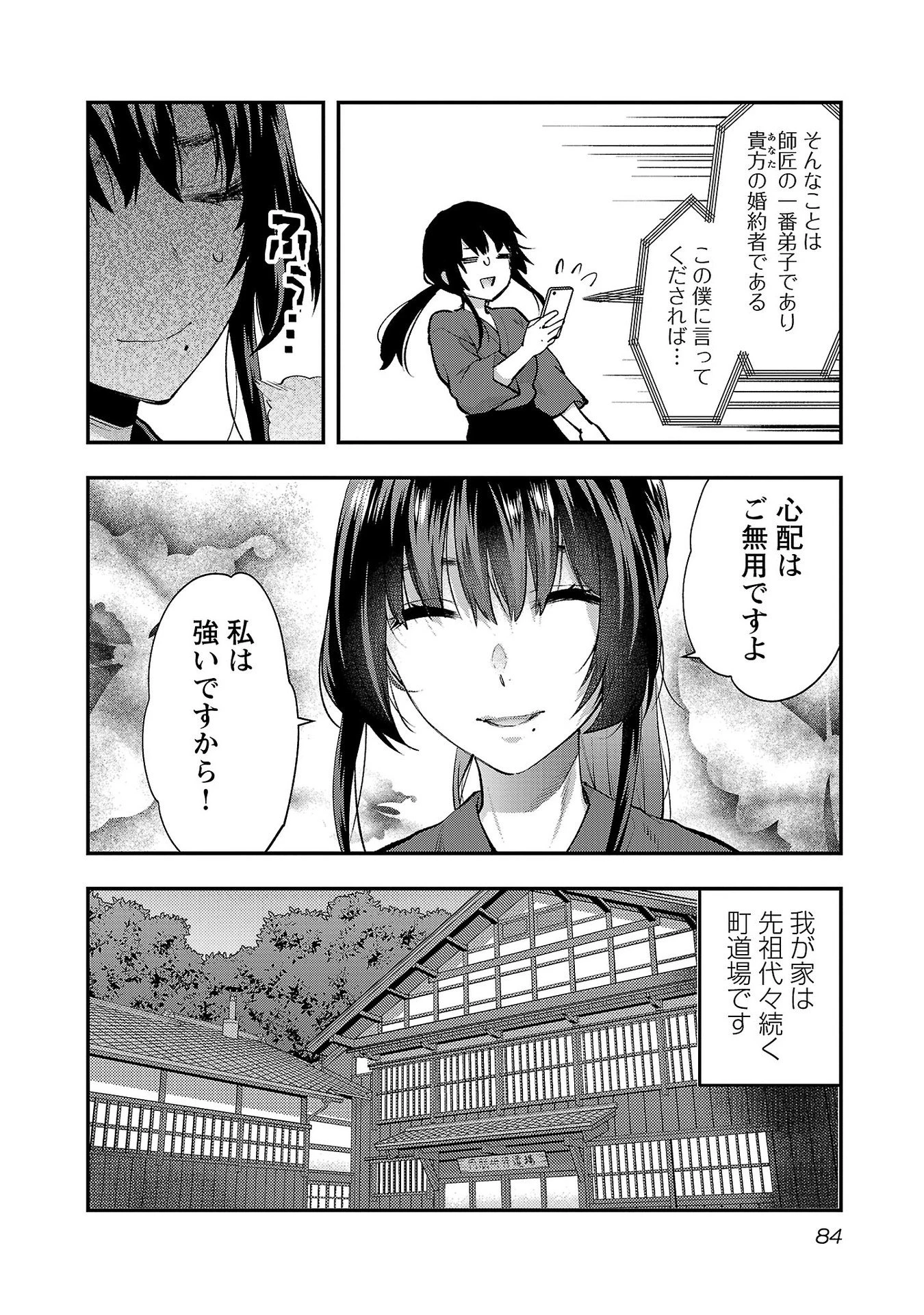 カレシがいるのに 第40話 - 4