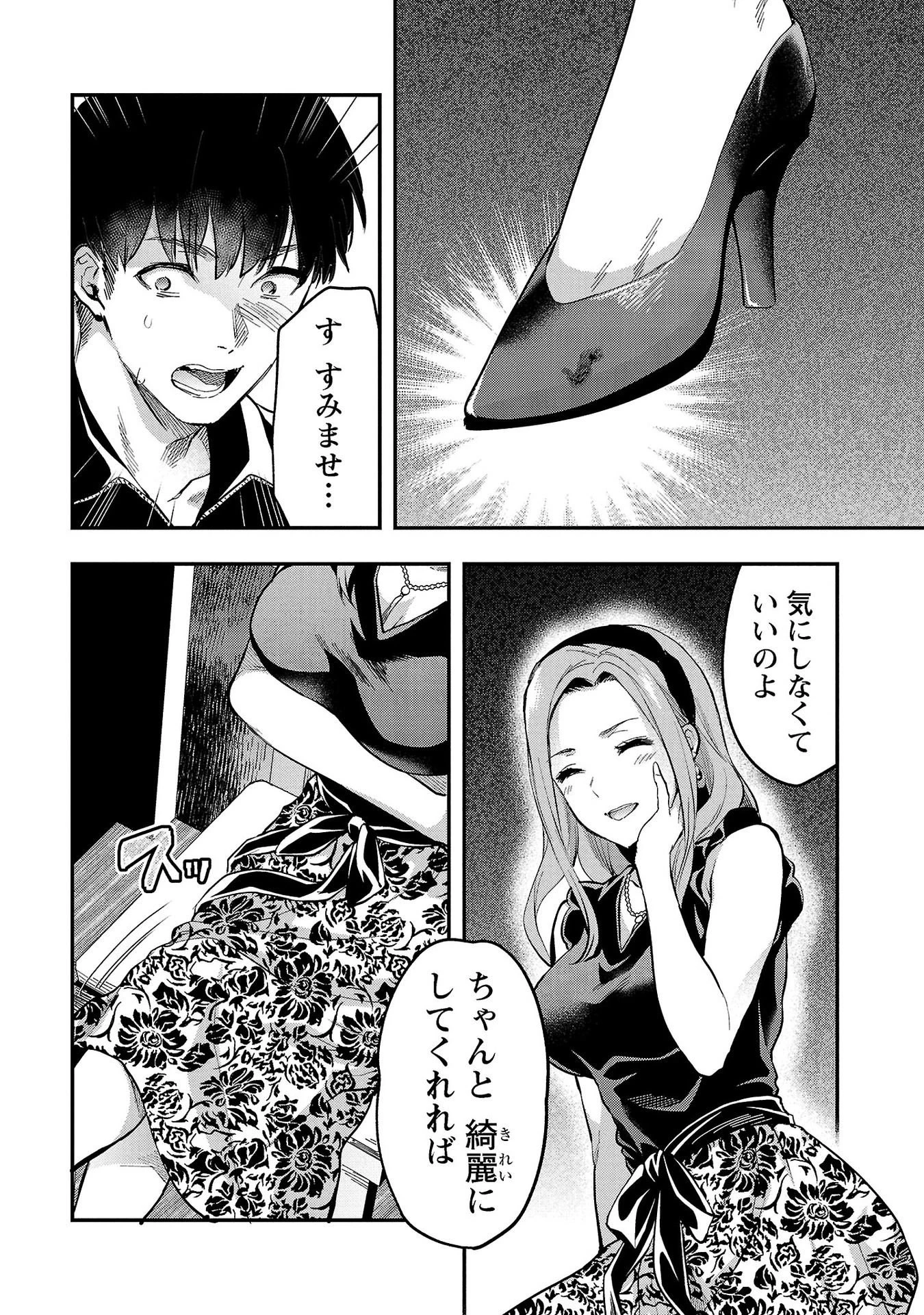 カレシがいるのに 第35話 - 4