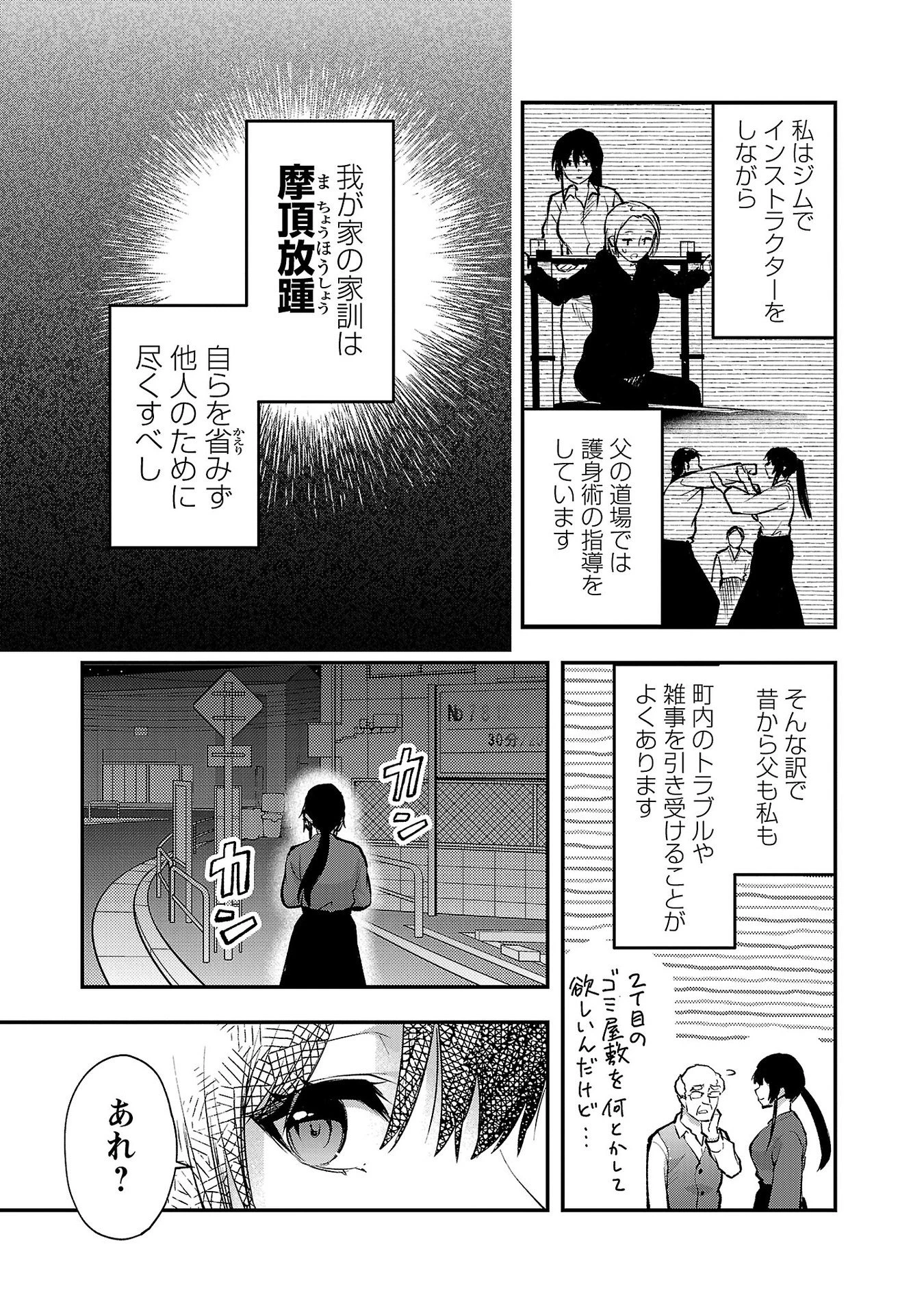 カレシがいるのに 第40話 - 5