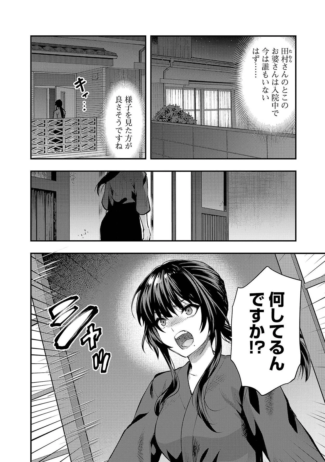 カレシがいるのに 第40話 - 6