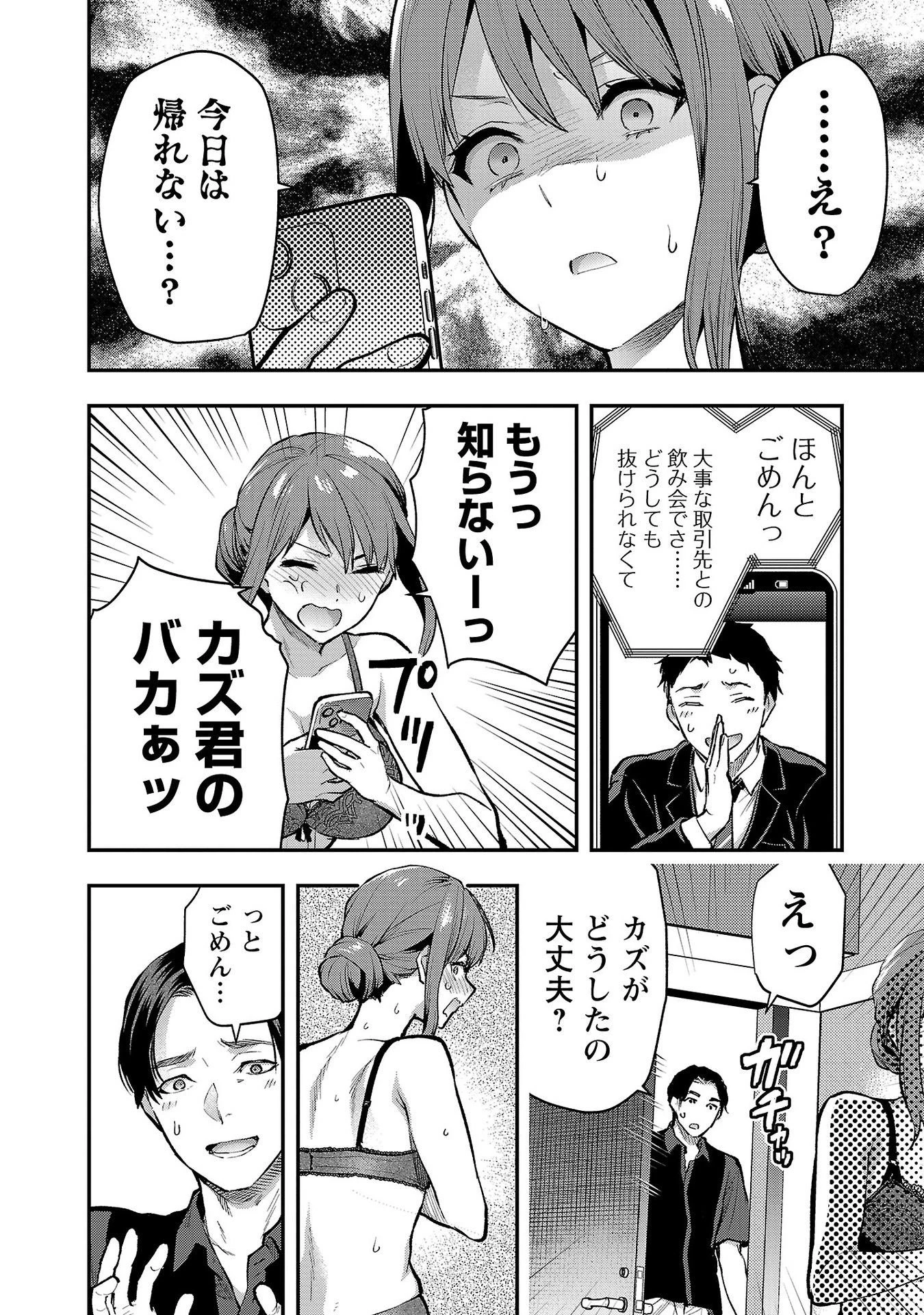 カレシがいるのに 第38話 - 8