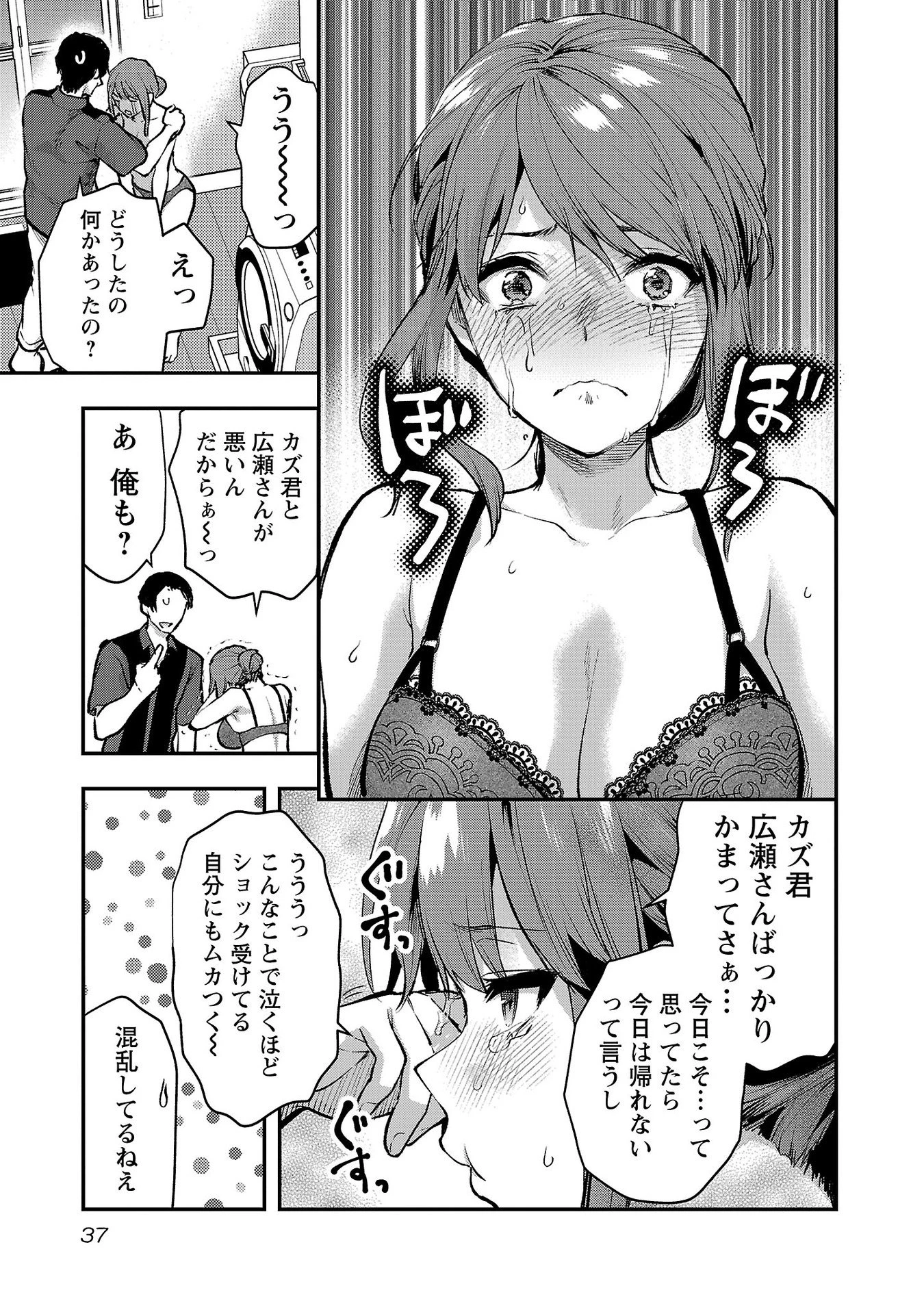 カレシがいるのに 第38話 - 9