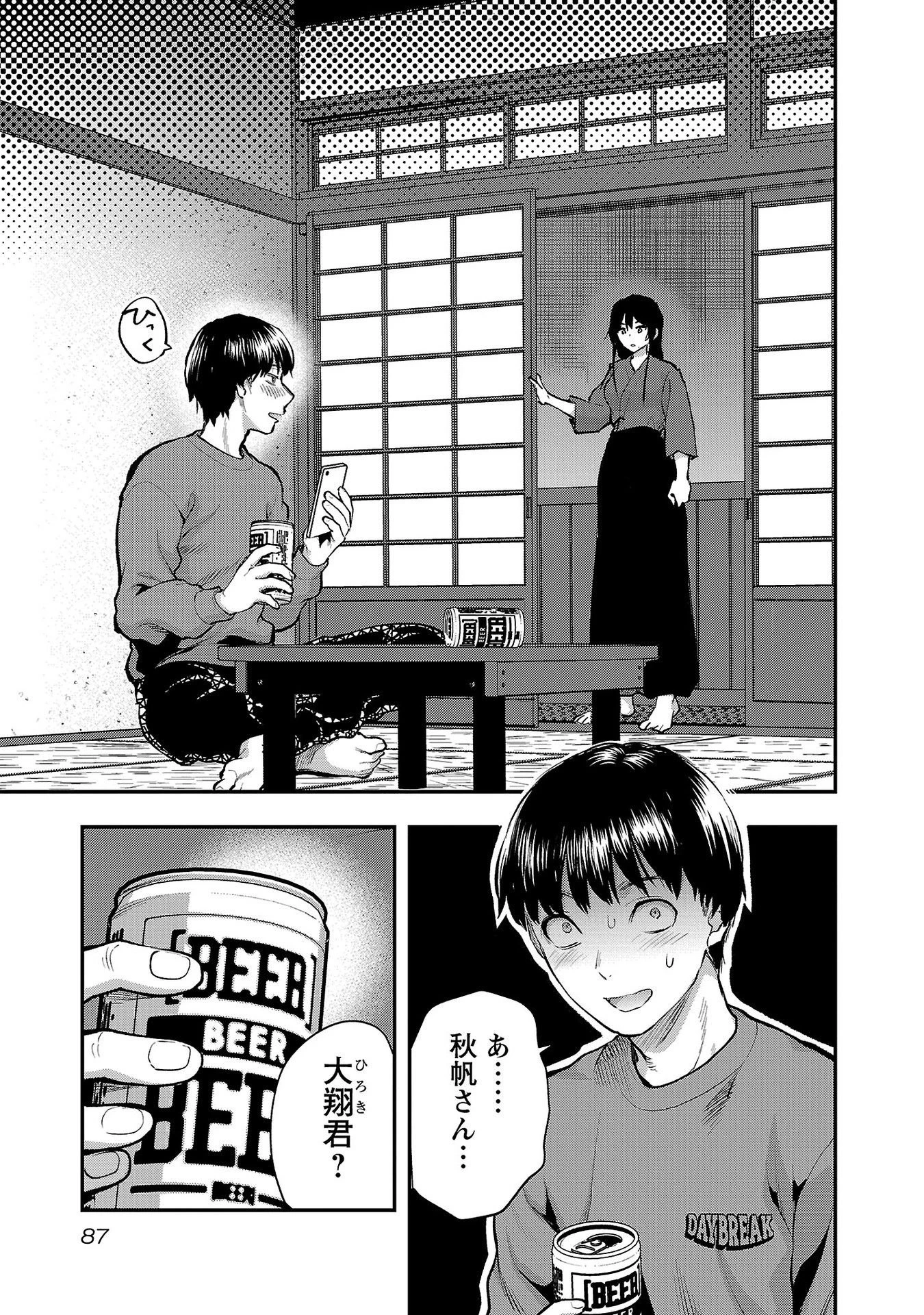 カレシがいるのに 第40話 - 7