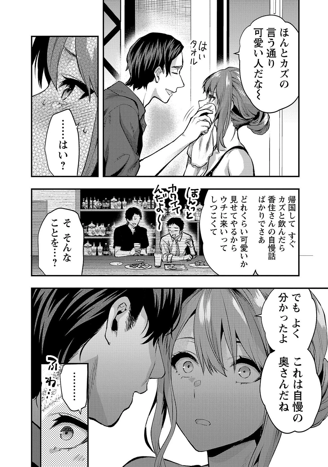 カレシがいるのに 第38話 - 10