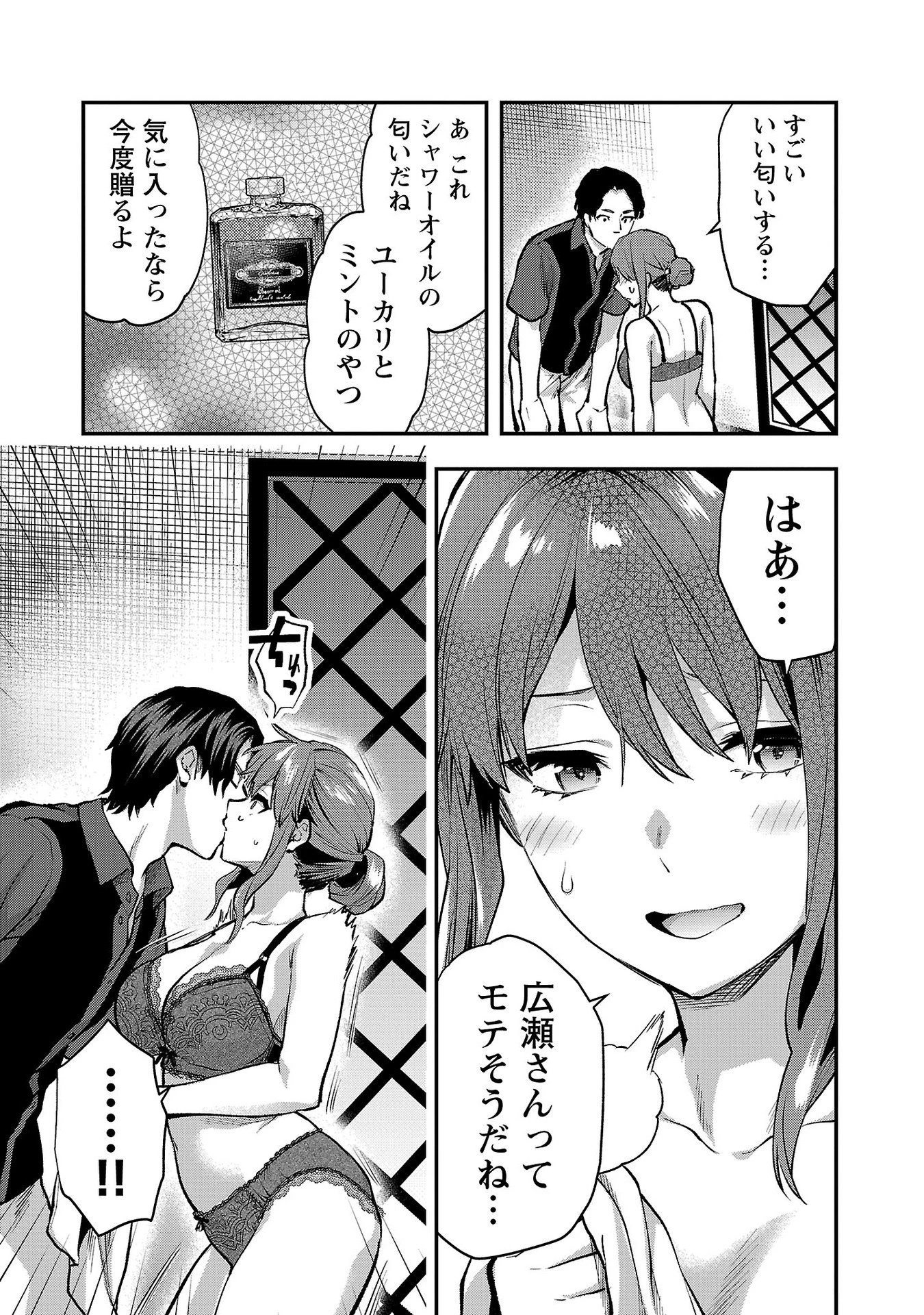 カレシがいるのに 第38話 - 11