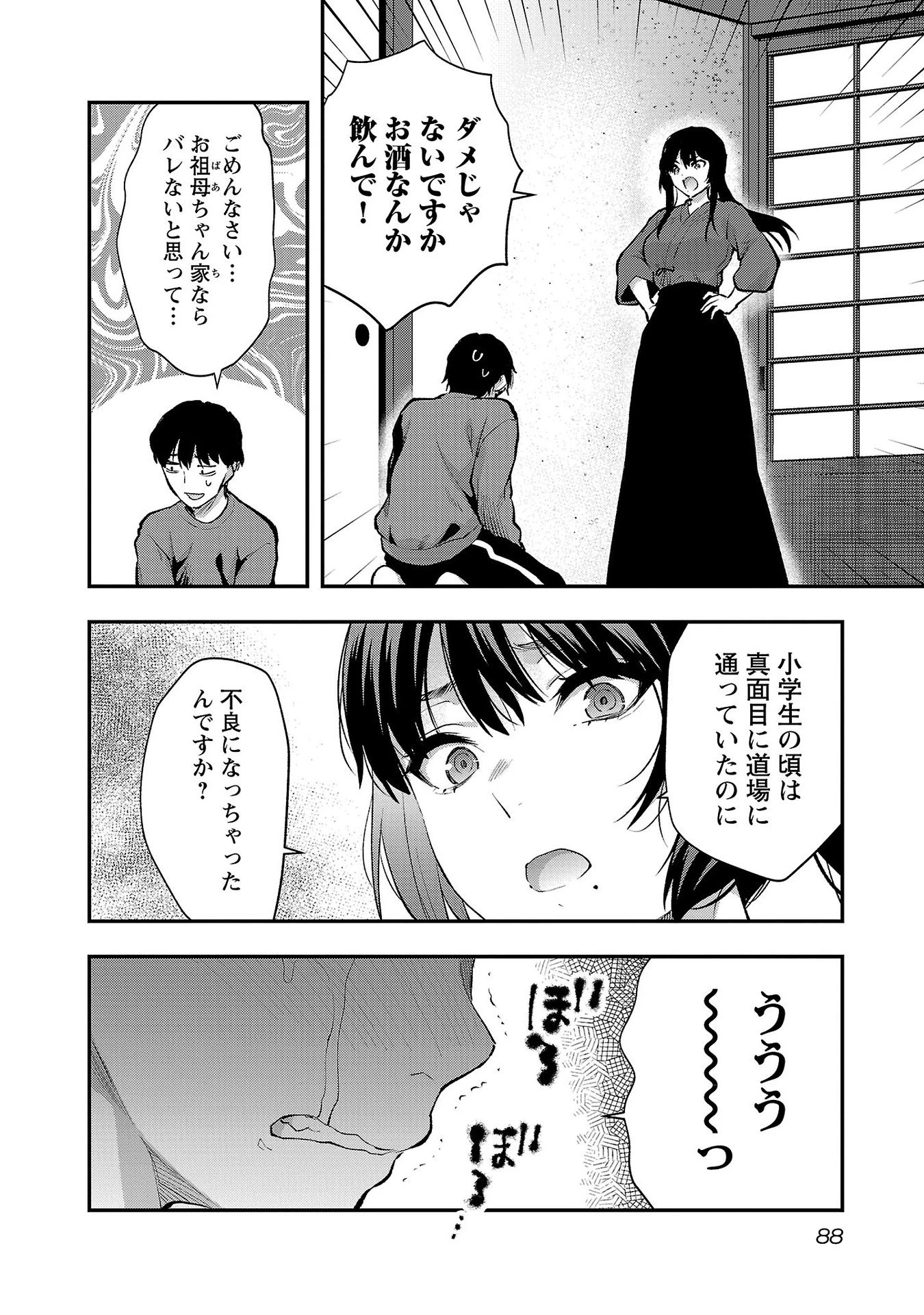 カレシがいるのに 第40話 - 8