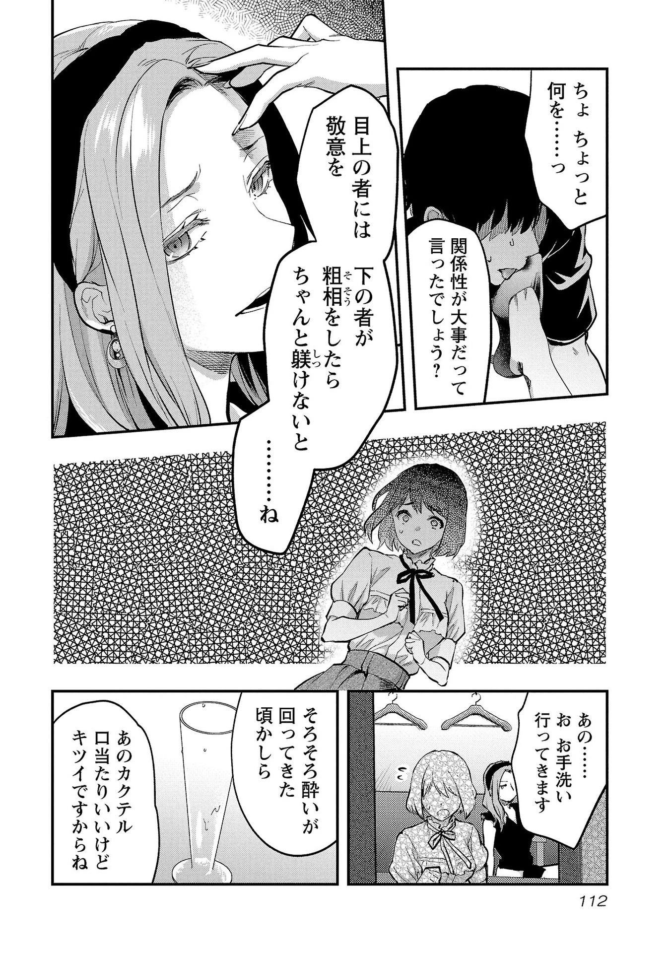 カレシがいるのに 第35話 - 6