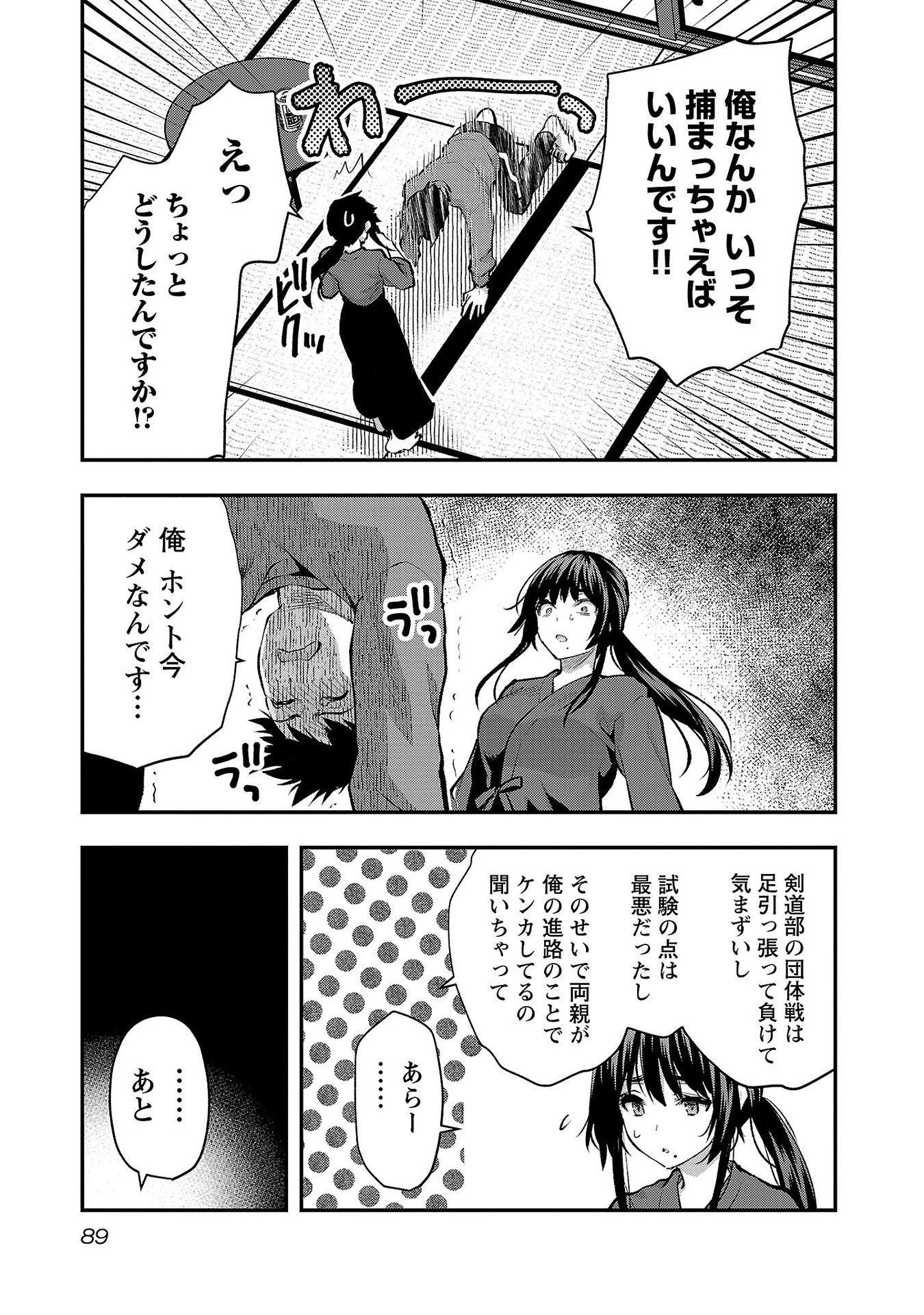 カレシがいるのに 第40話 - 9