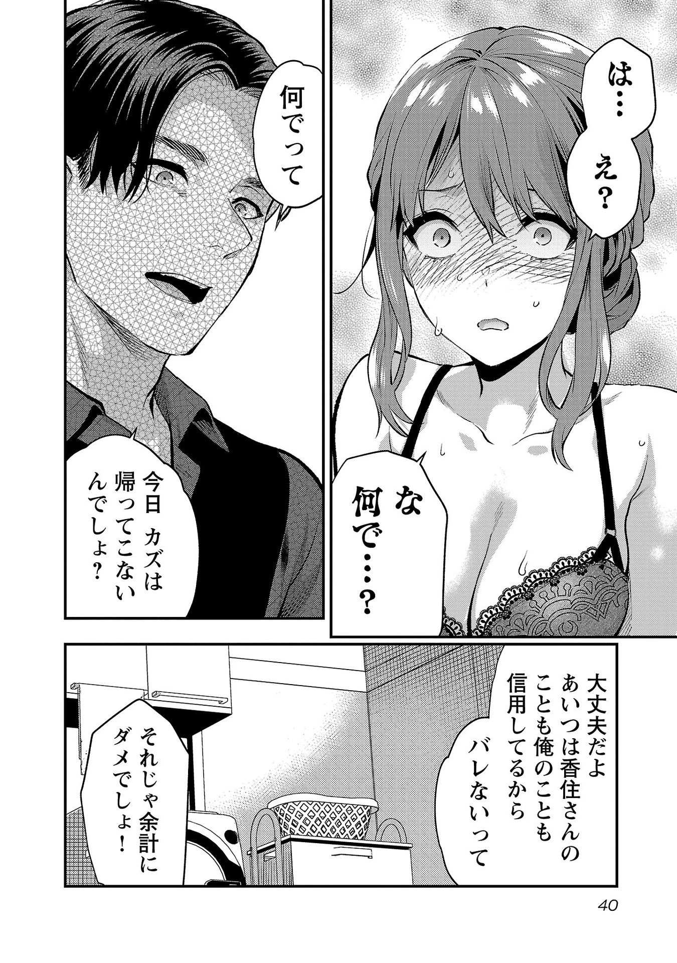 カレシがいるのに 第38話 - 12