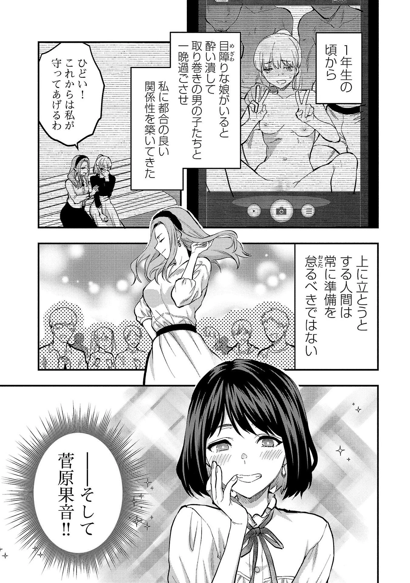 カレシがいるのに 第35話 - 7