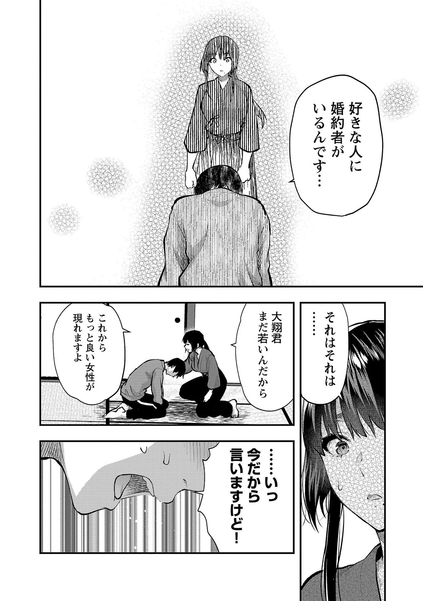 カレシがいるのに 第40話 - 10