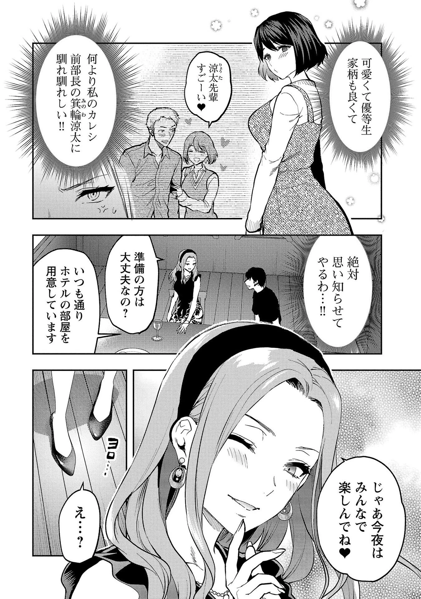 カレシがいるのに 第35話 - 8