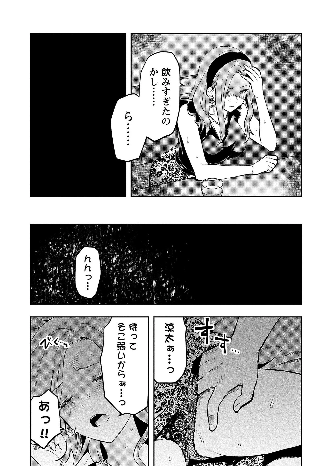カレシがいるのに 第35話 - 9