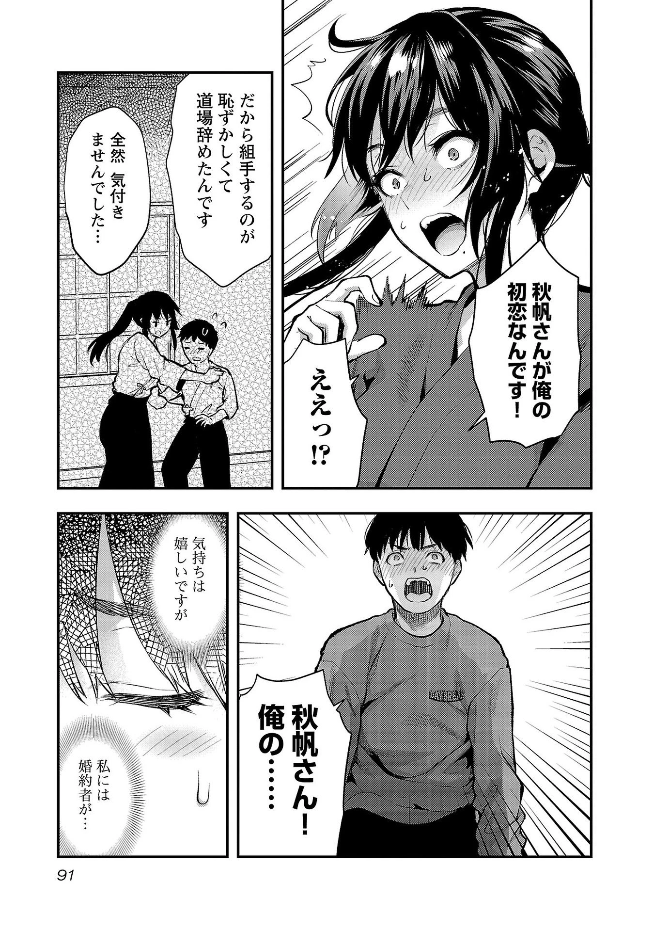 カレシがいるのに 第40話 - 11