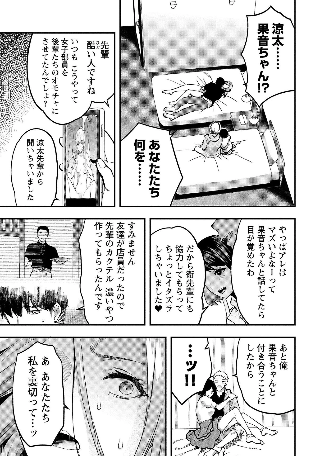 カレシがいるのに 第35話 - 11