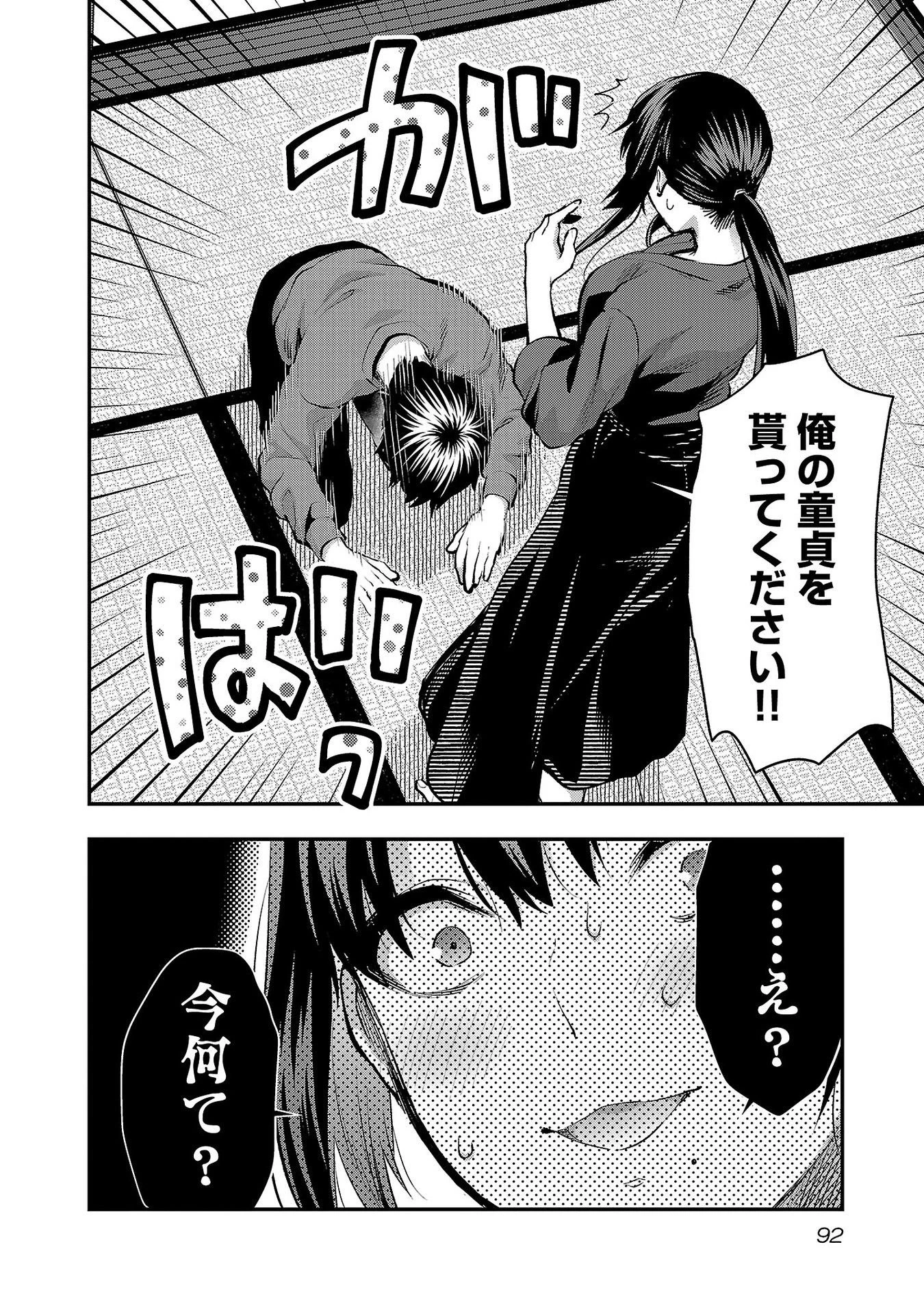 カレシがいるのに 第40話 - 12