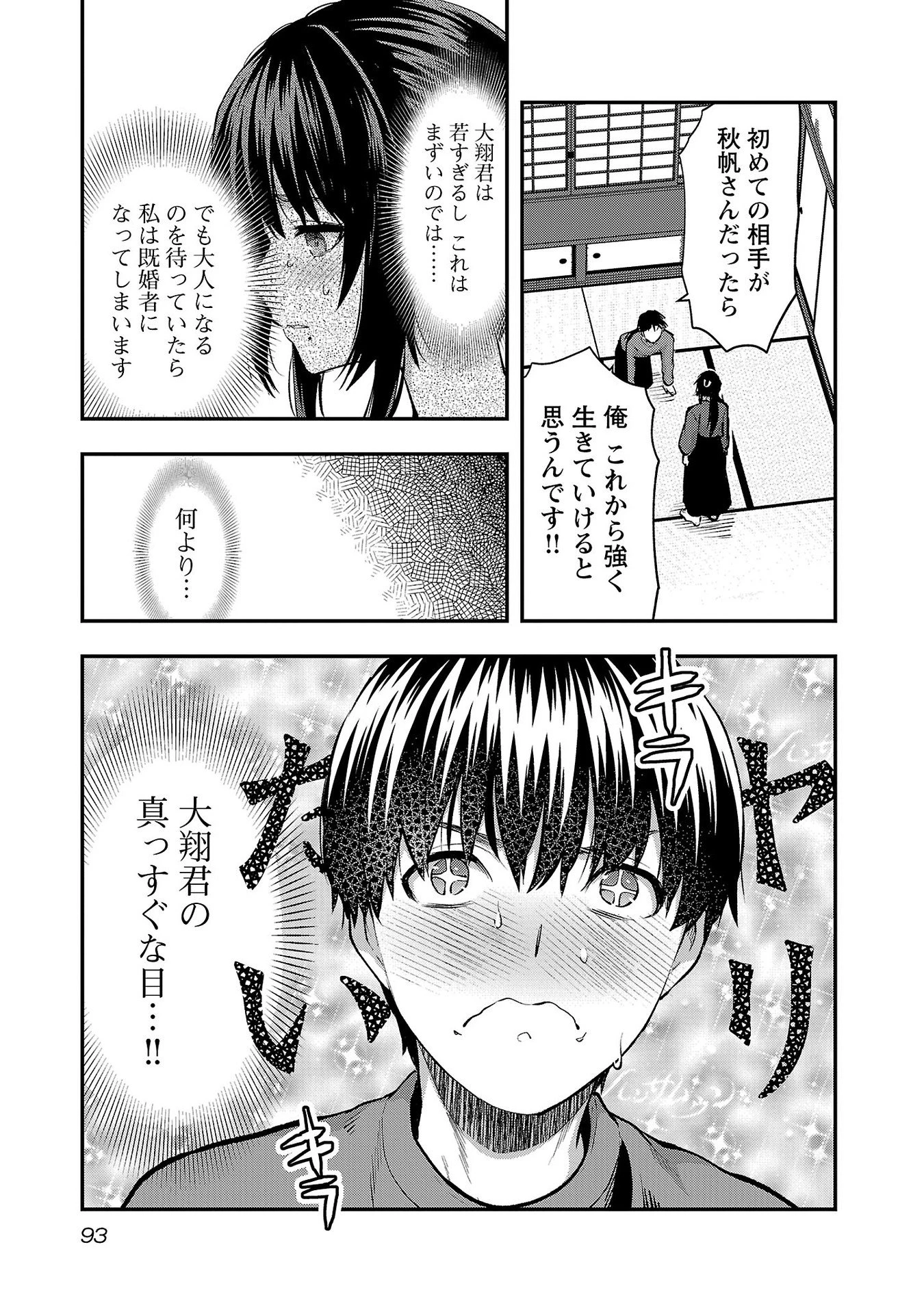カレシがいるのに 第40話 - 13