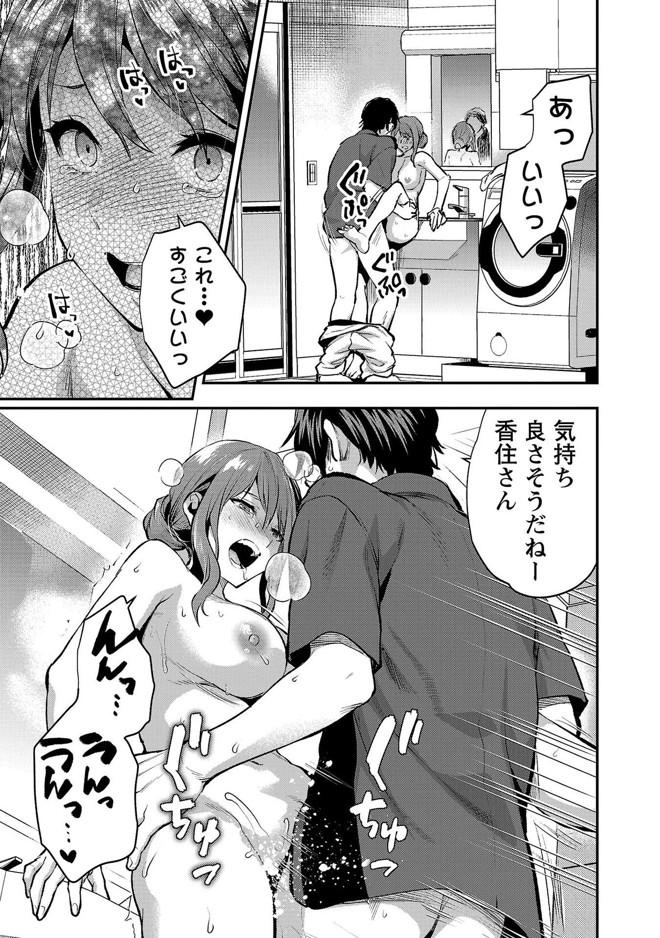 カレシがいるのに 第38話 - 19