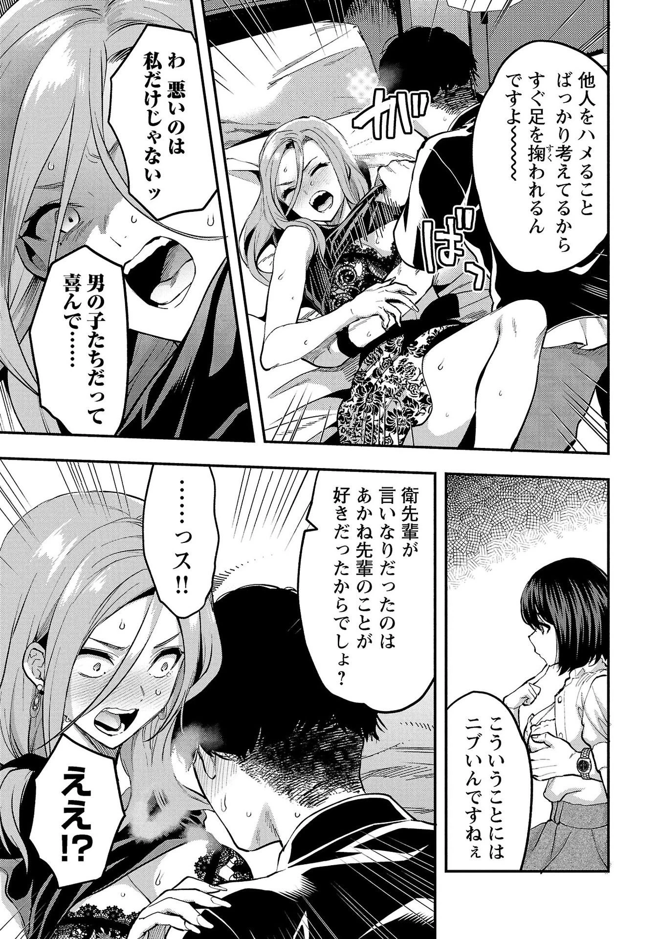 カレシがいるのに 第35話 - 13