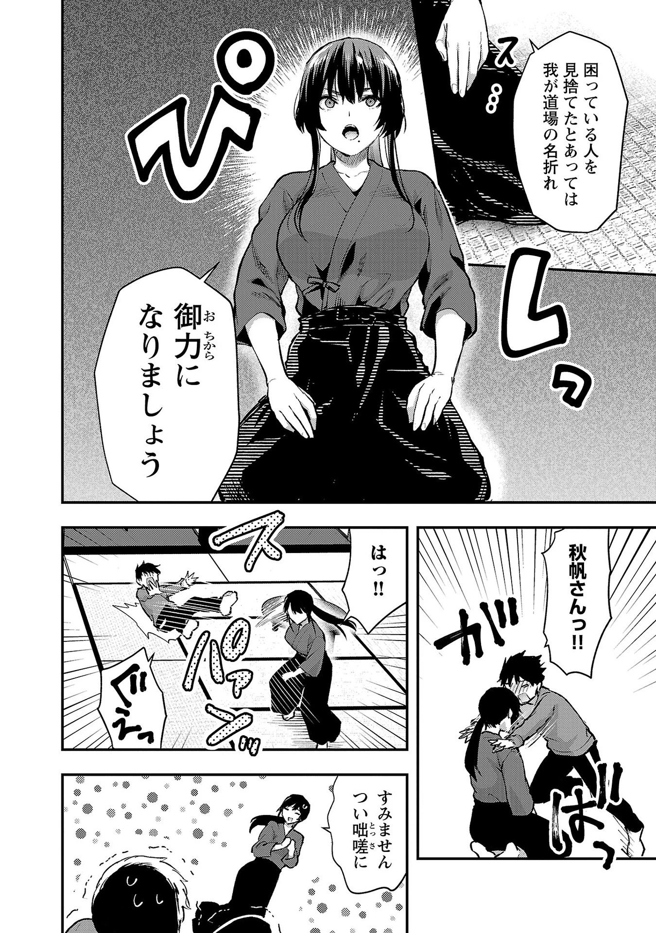 カレシがいるのに 第40話 - 14