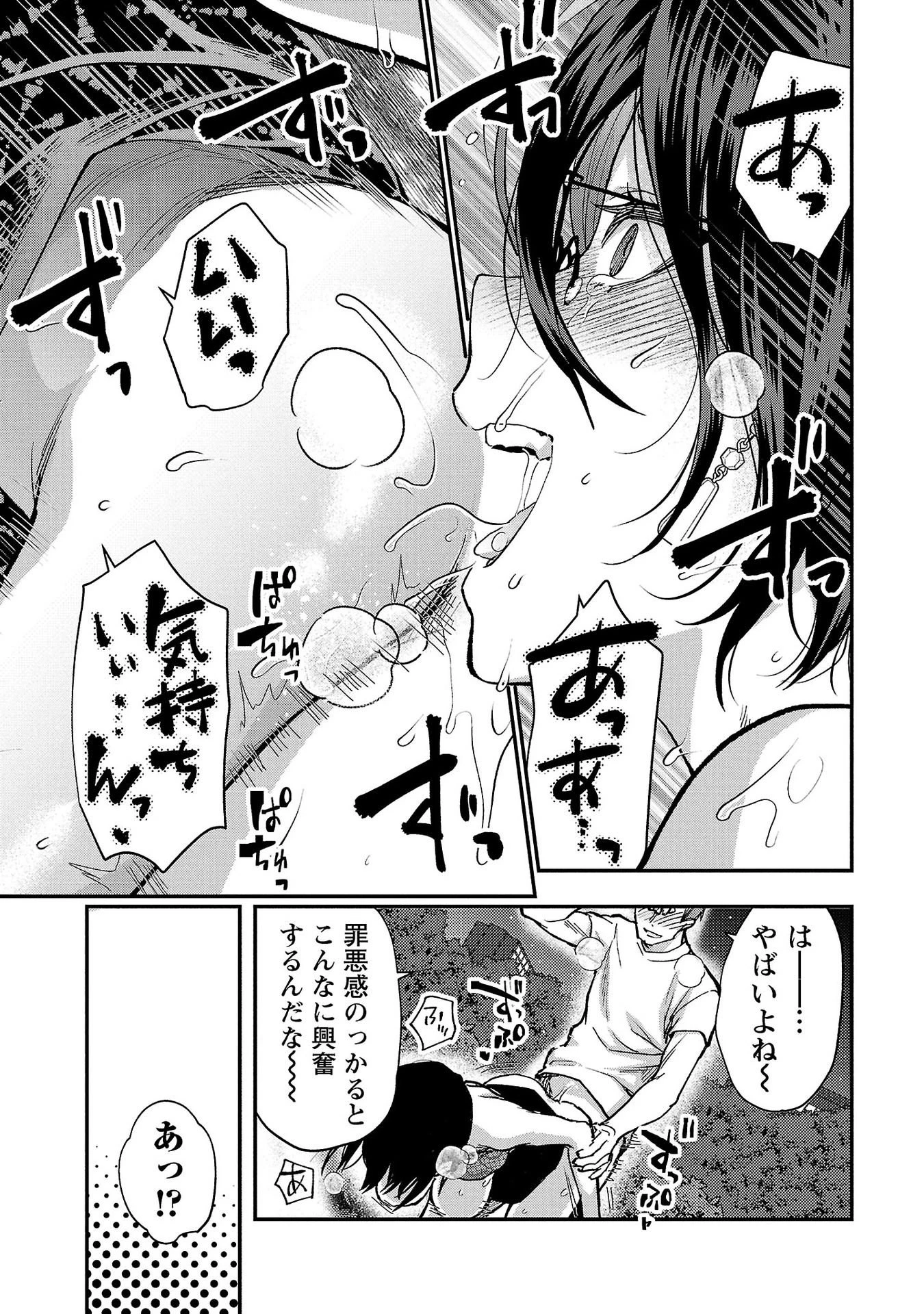 カレシがいるのに 第36話 - 19