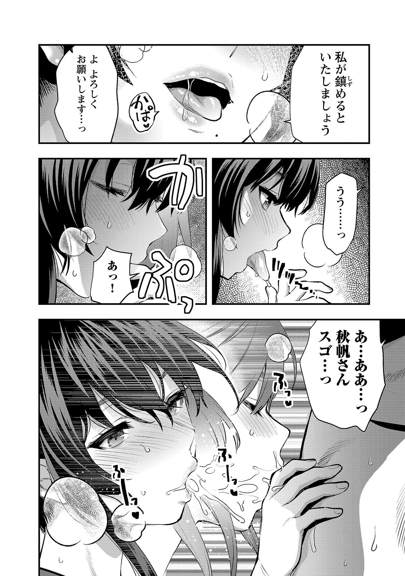 カレシがいるのに 第40話 - 16