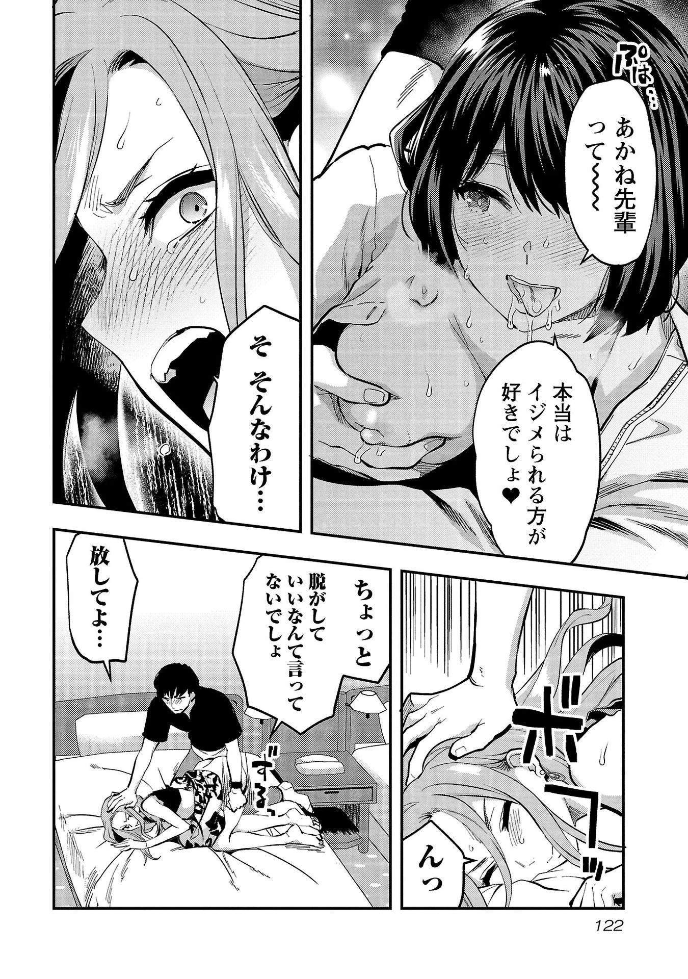 カレシがいるのに 第35話 - 16