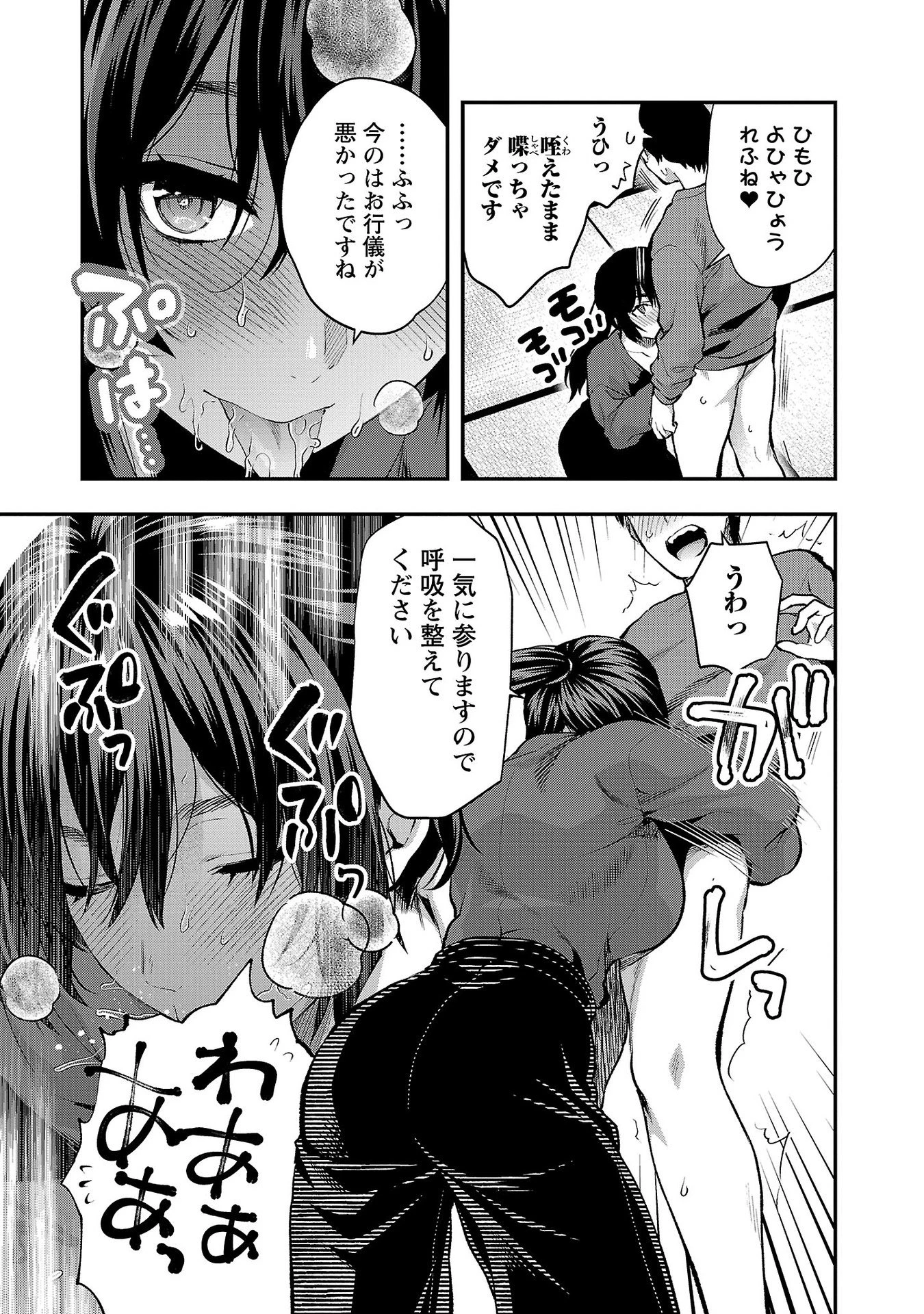 カレシがいるのに 第40話 - 17