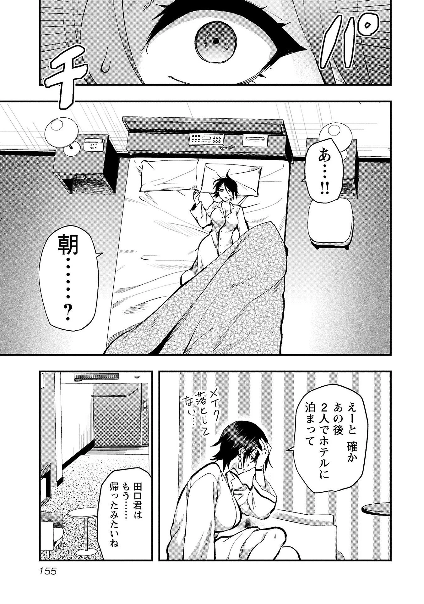 カレシがいるのに 第36話 - 23