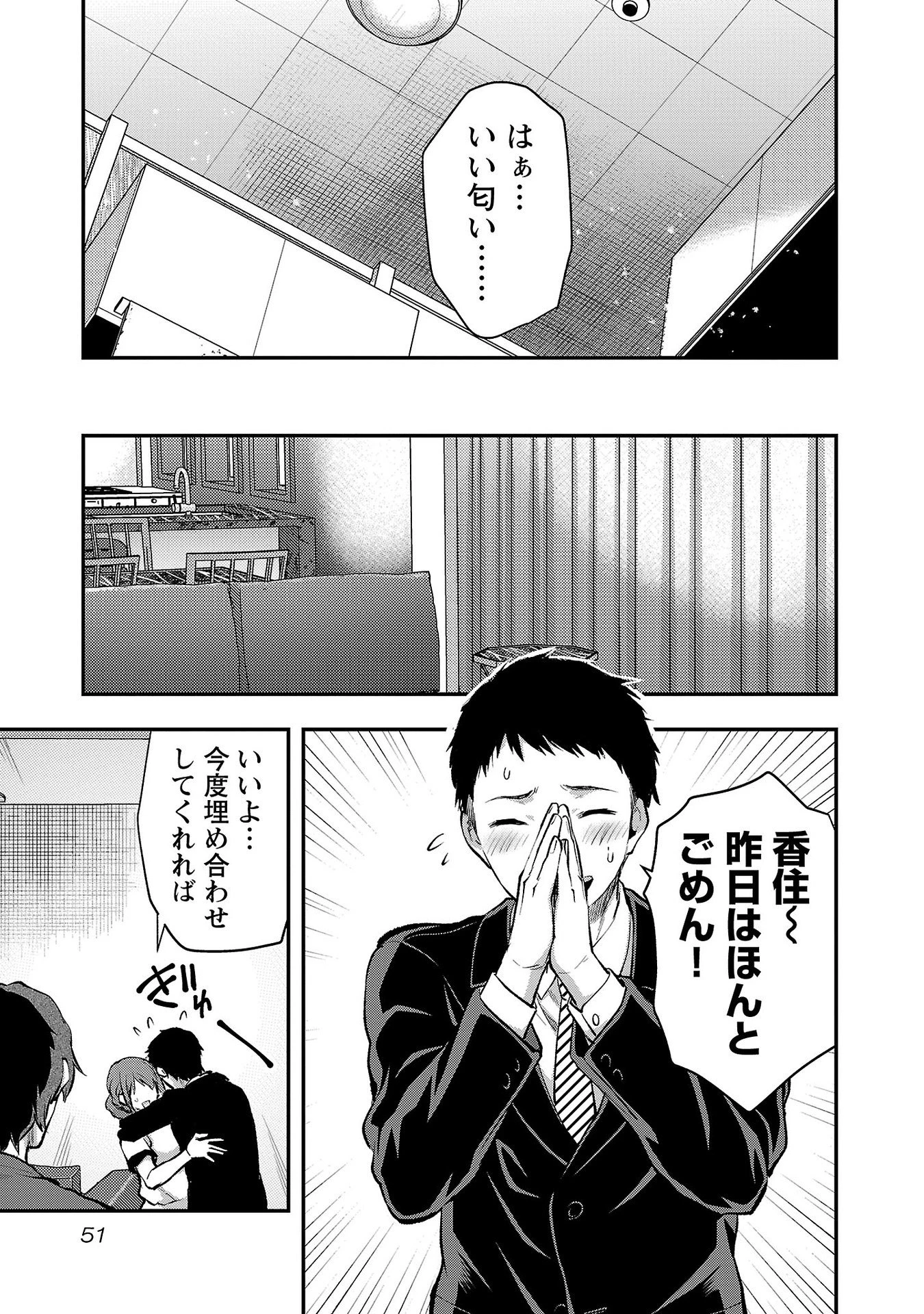 カレシがいるのに 第38話 - 23