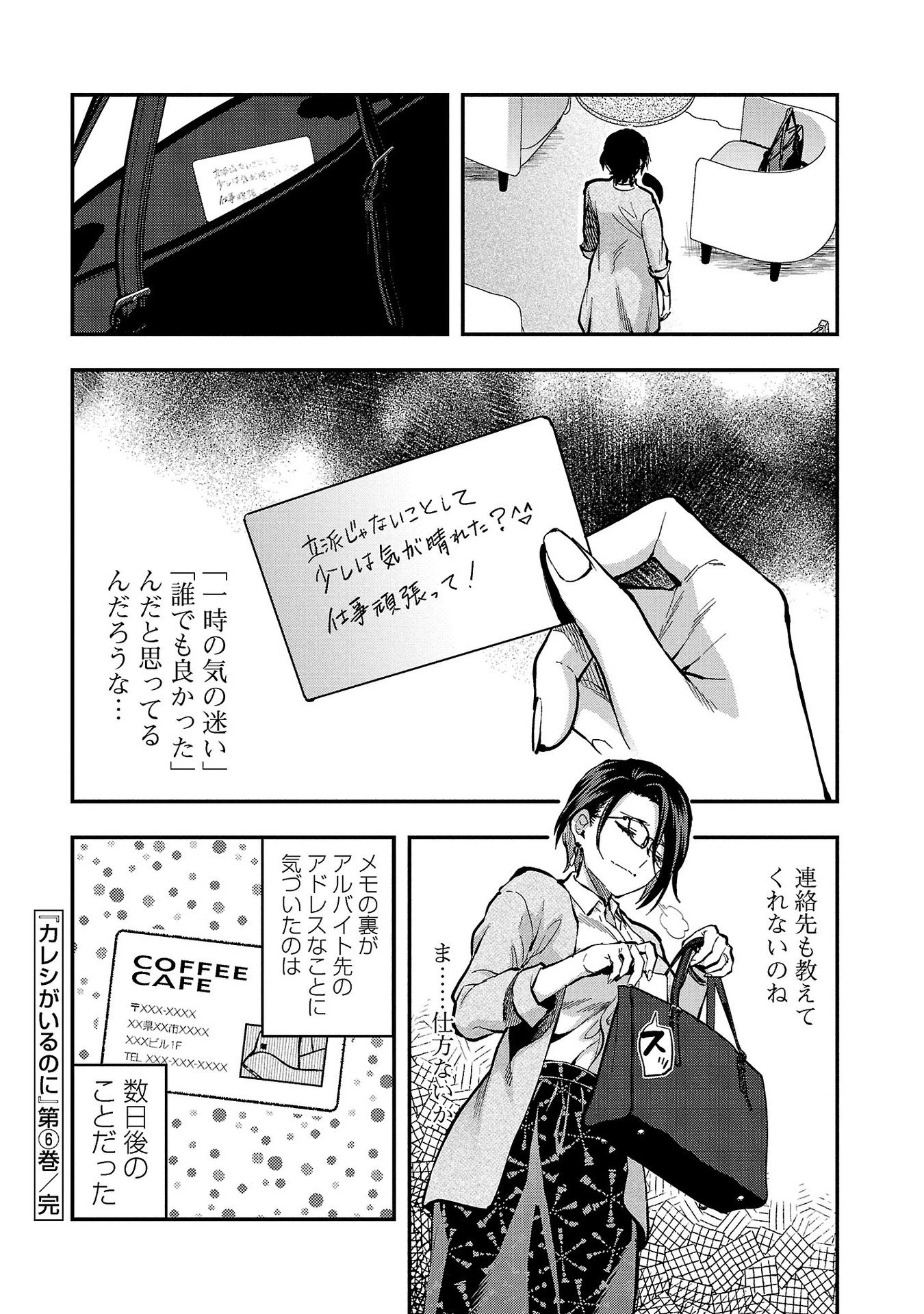 カレシがいるのに 第36話 - 24