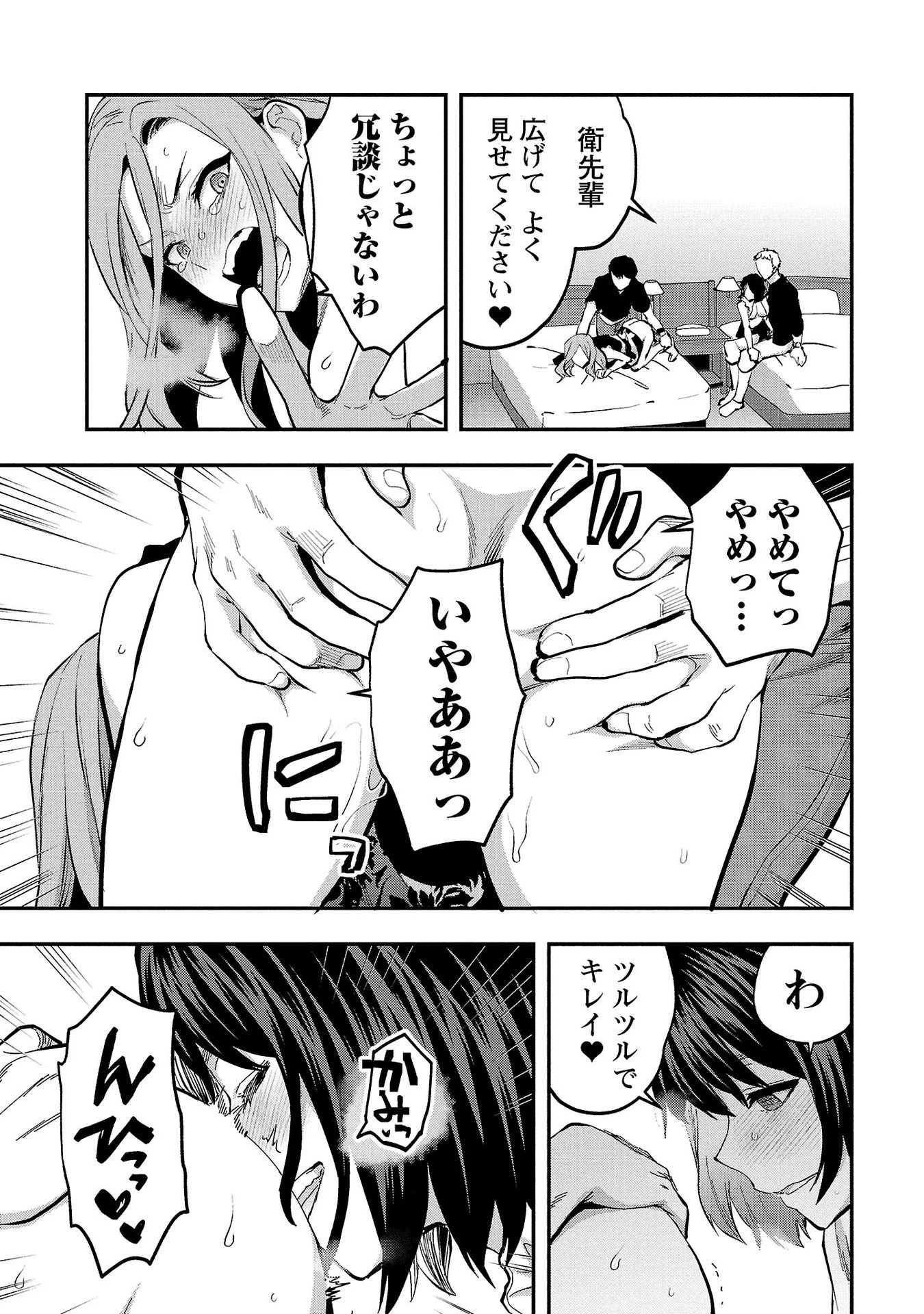 カレシがいるのに 第35話 - 17