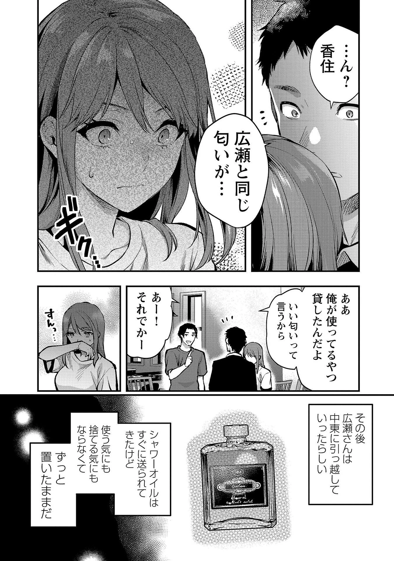カレシがいるのに 第38話 - 24