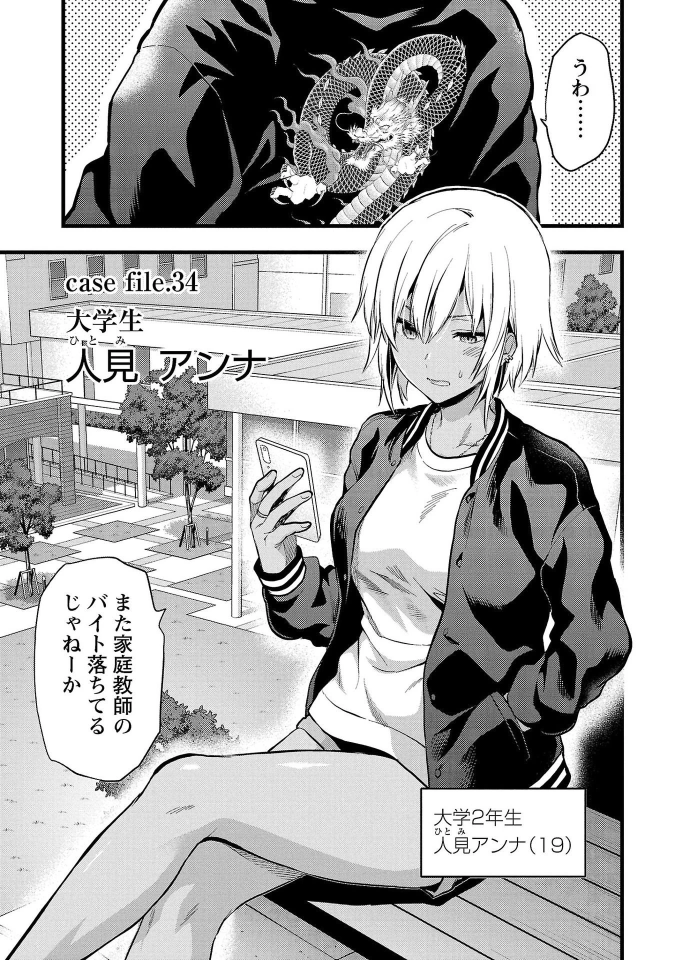 カレシがいるのに 第34話 - 1