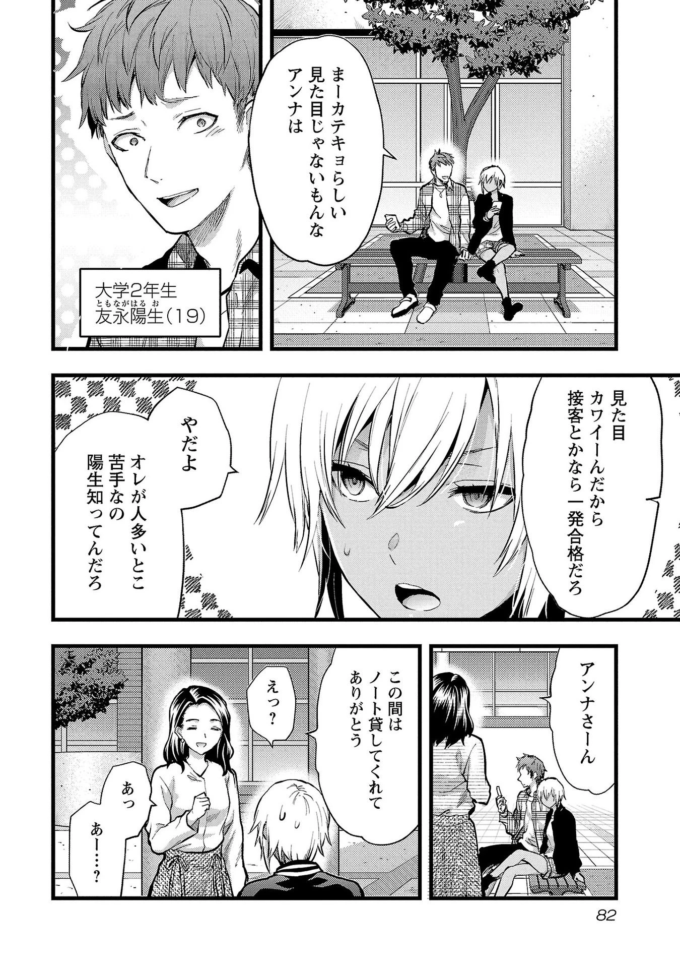 カレシがいるのに 第34話 - 2