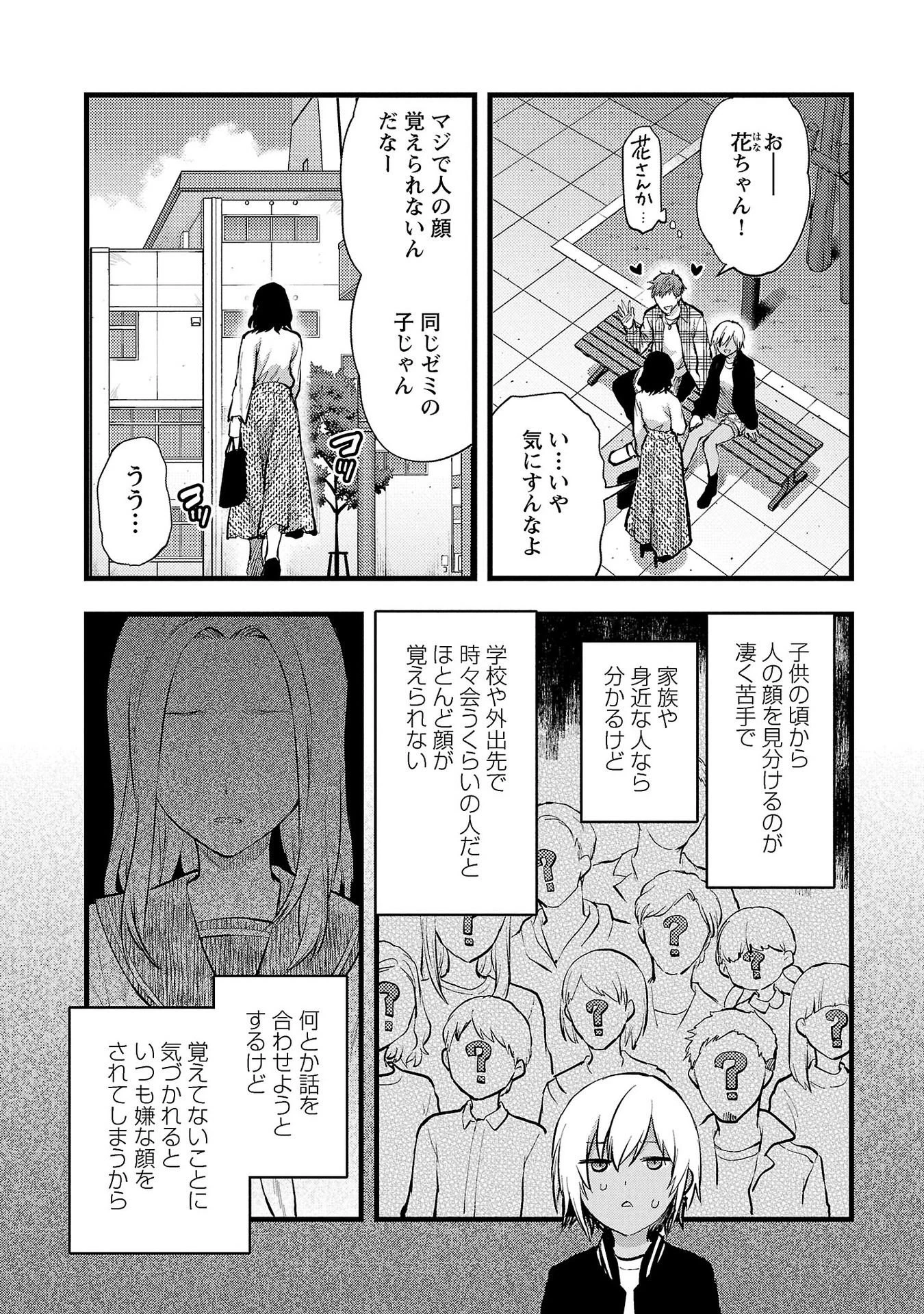 カレシがいるのに 第34話 - 3