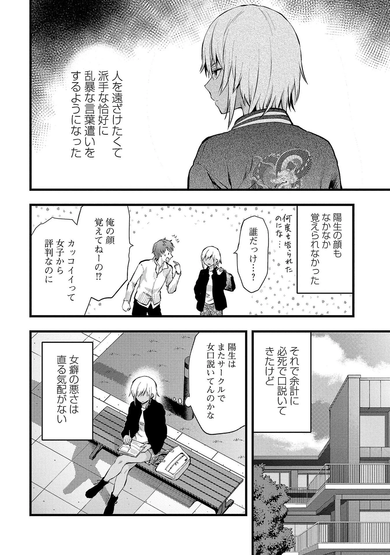 カレシがいるのに 第34話 - 4