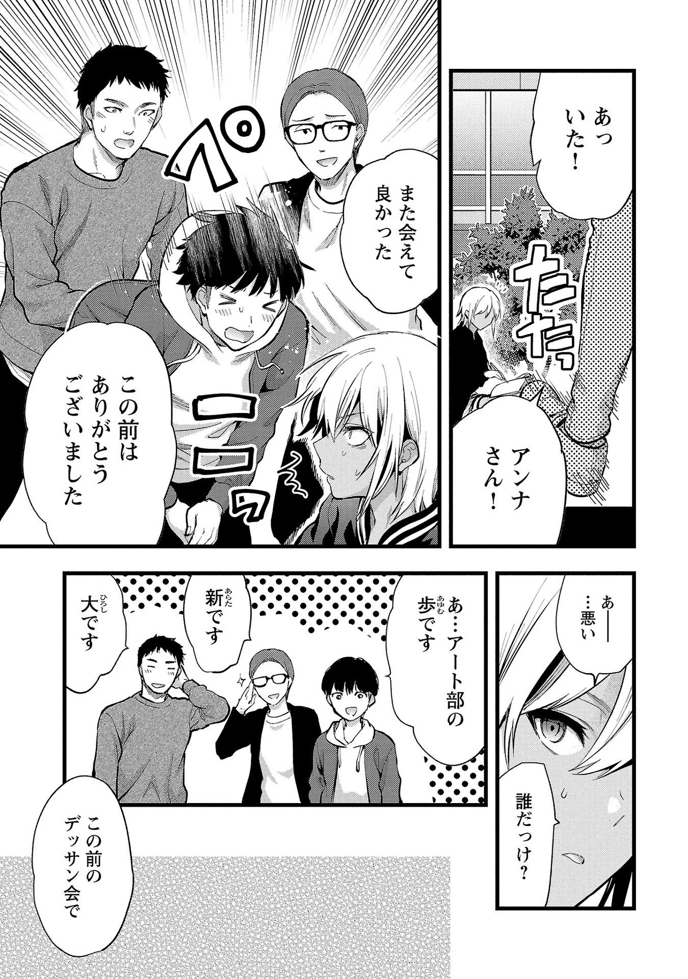 カレシがいるのに 第34話 - 5