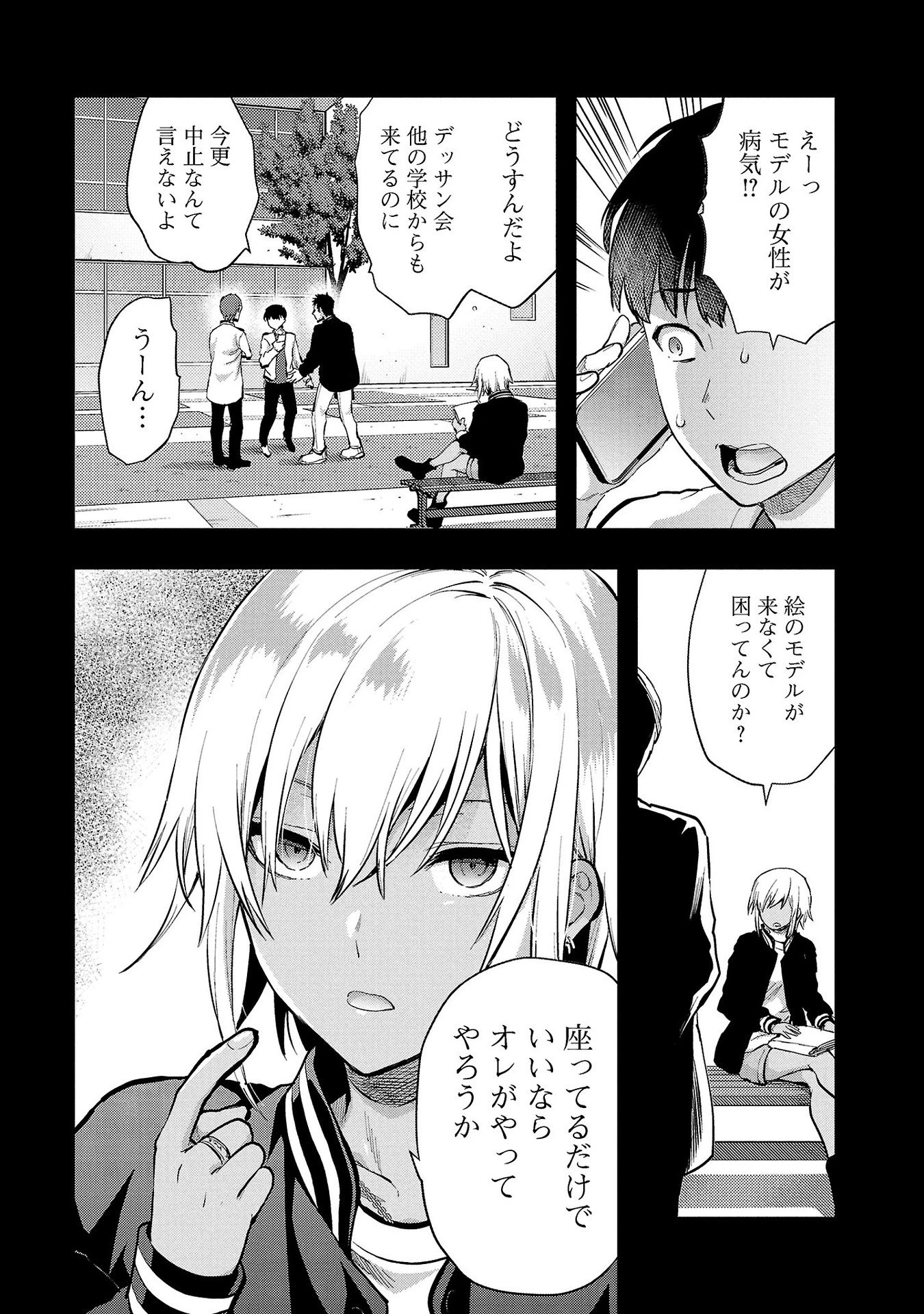 カレシがいるのに 第34話 - 6