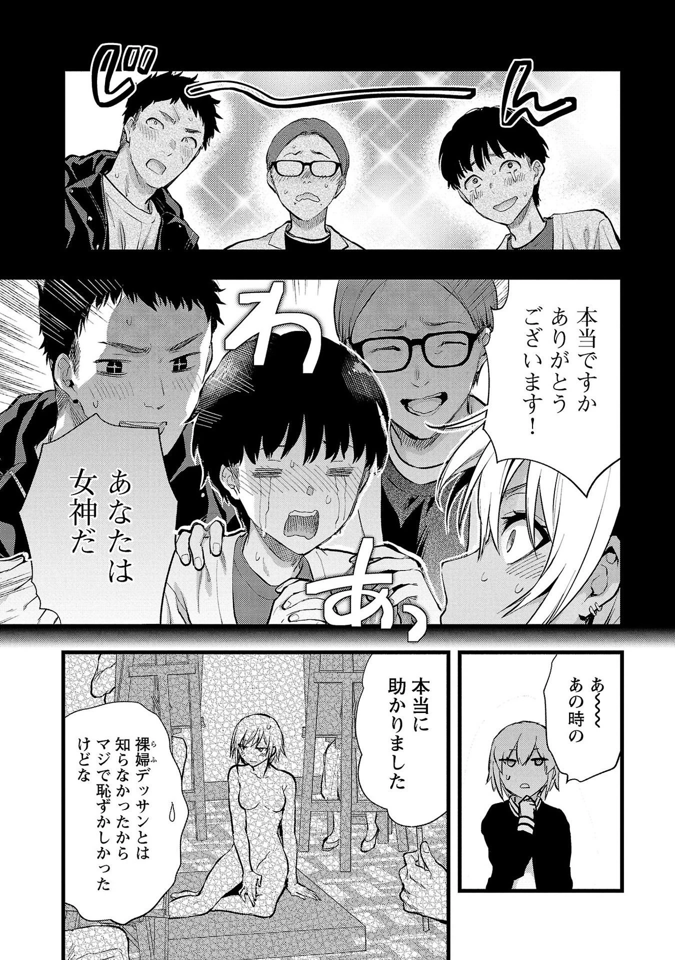 カレシがいるのに 第34話 - 7