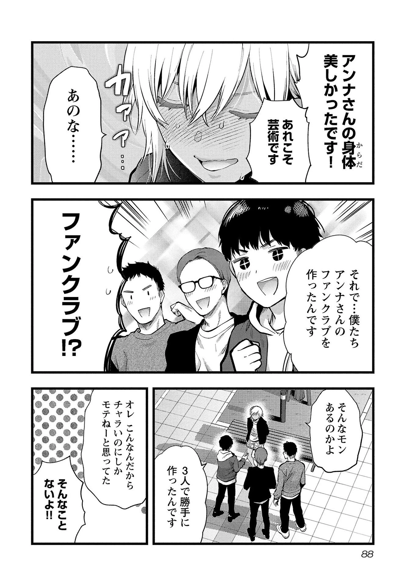 カレシがいるのに 第34話 - 8