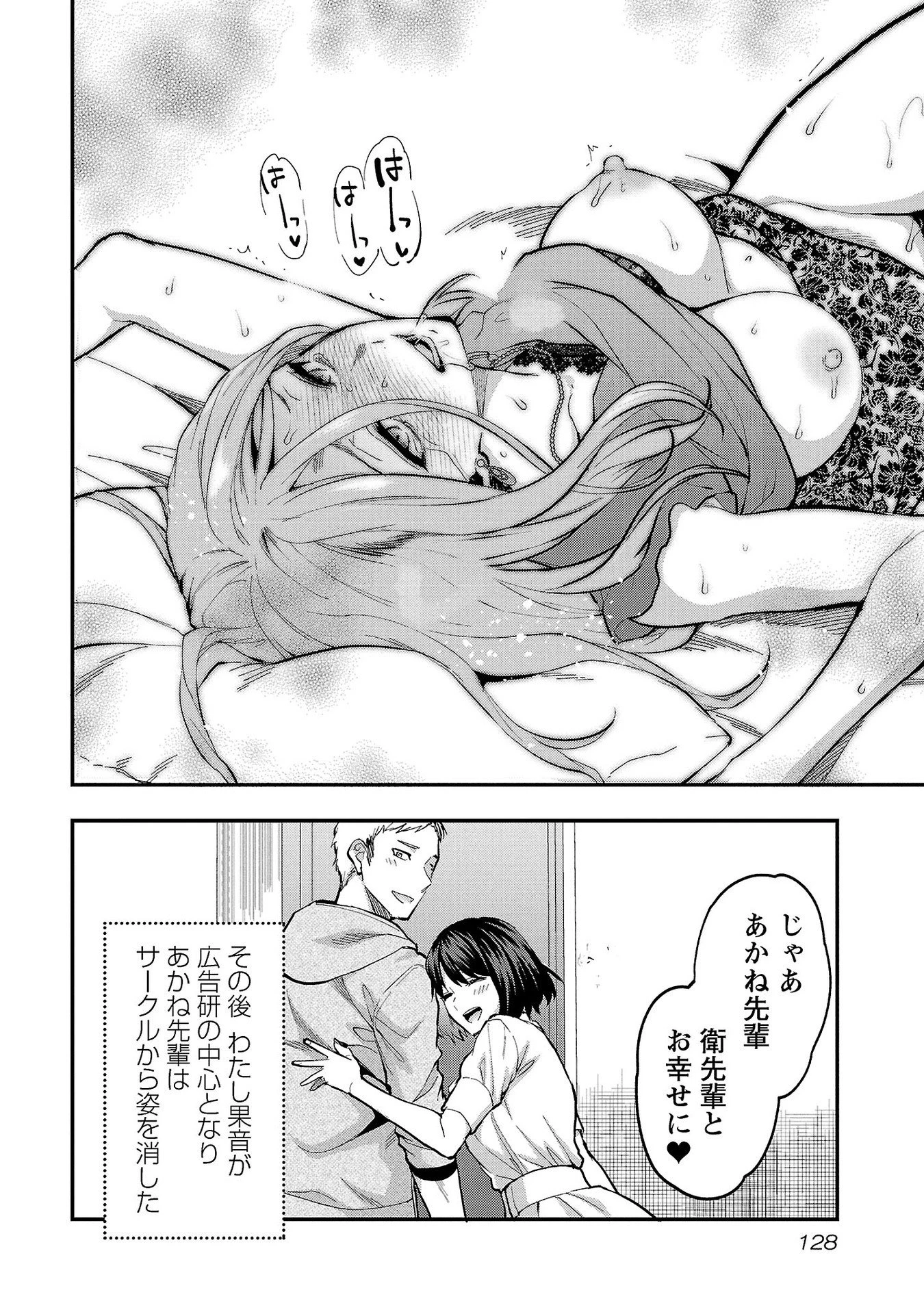 カレシがいるのに 第35話 - 22