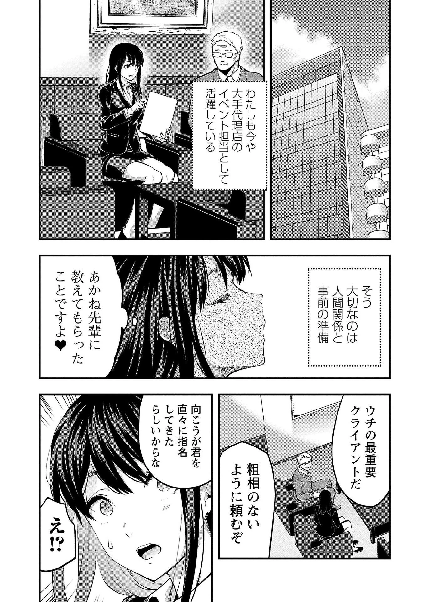カレシがいるのに 第35話 - 23